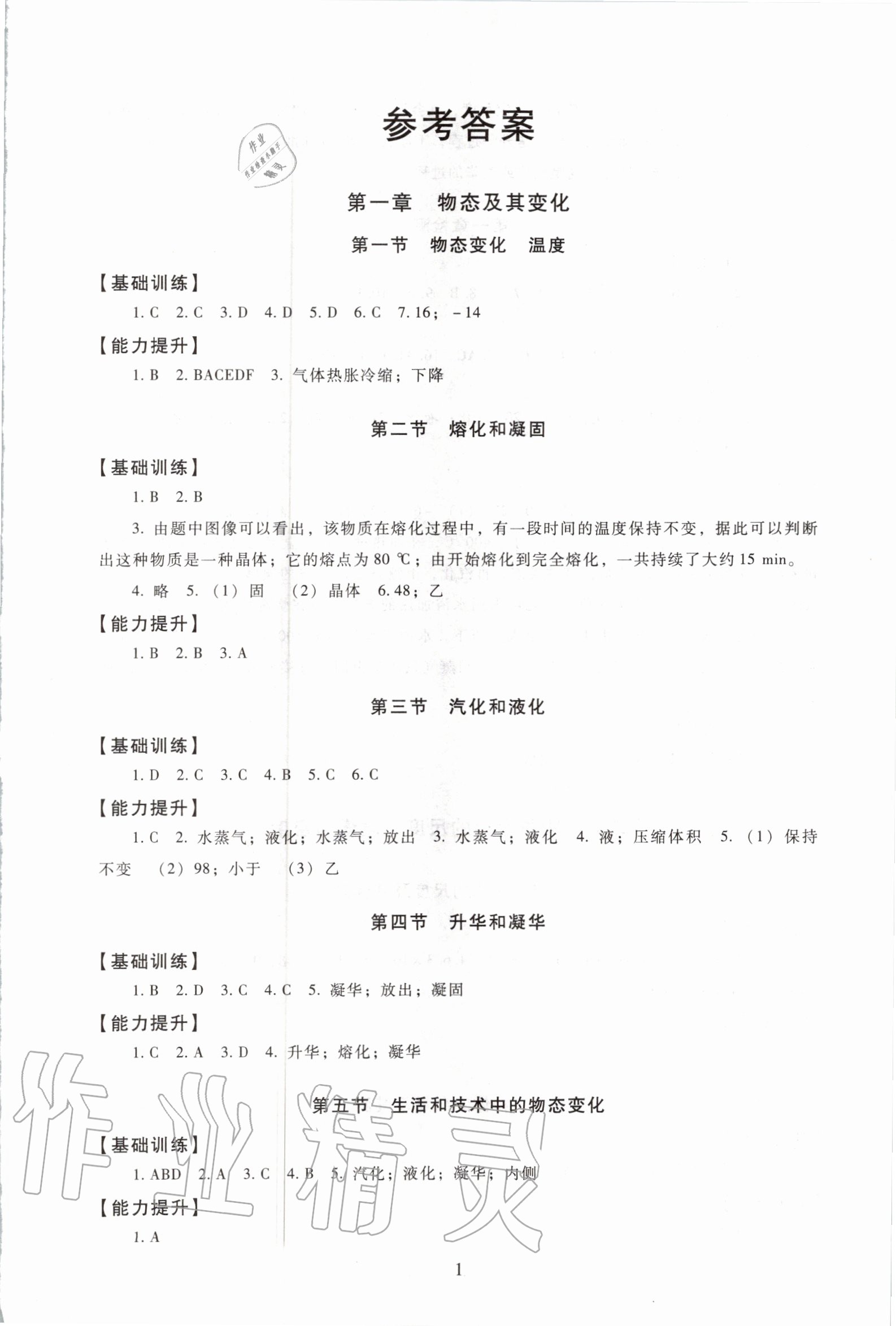 2020年海淀名师伴你学同步学练测八年级物理上册北师大版 第1页