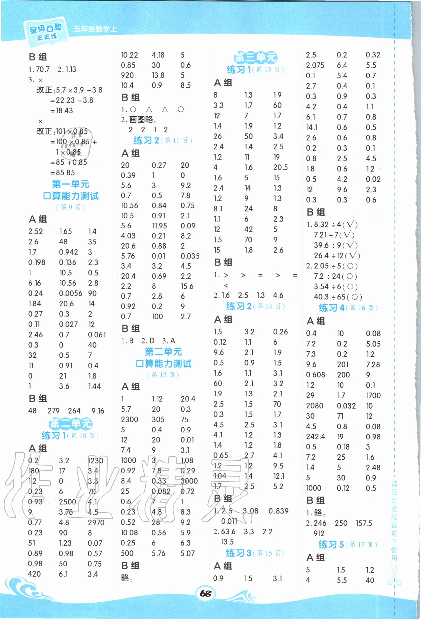 2020年星级口算天天练五年级数学上册青岛版 第2页