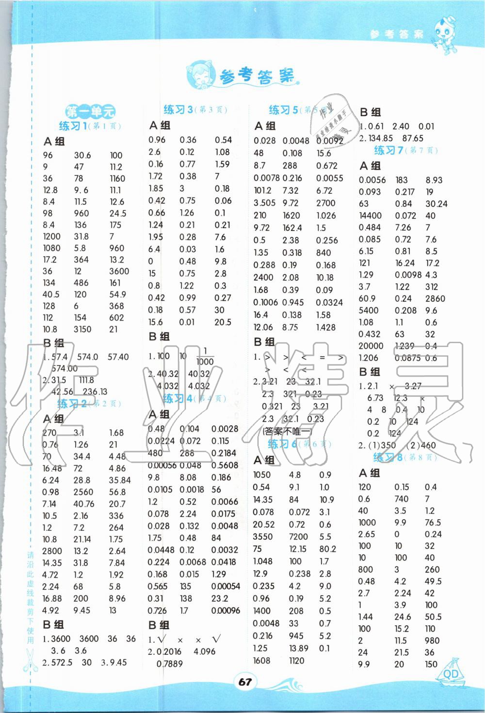 2020年星级口算天天练五年级数学上册青岛版 第1页