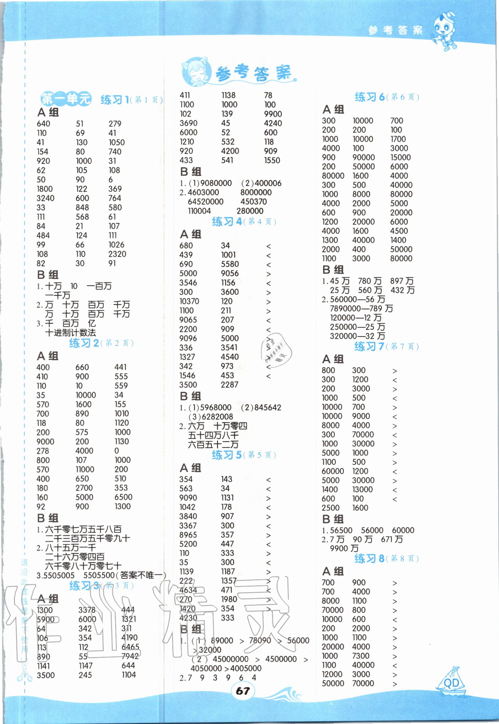 2020年星級口算天天練四年級數(shù)學(xué)上冊青島版 第1頁