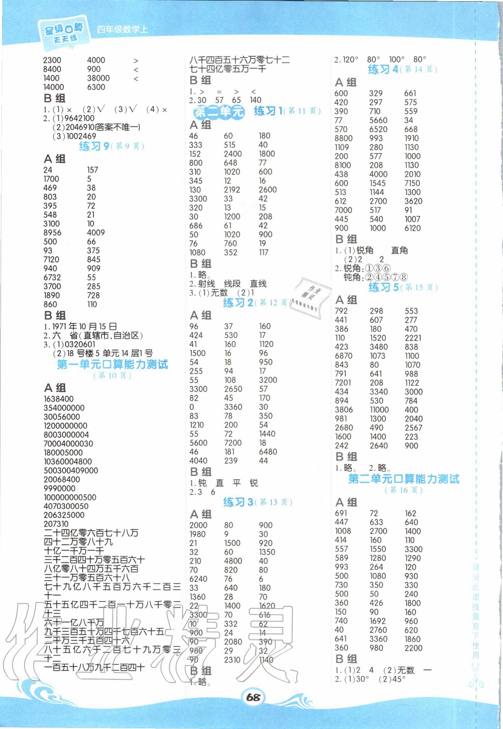 2020年星級口算天天練四年級數(shù)學(xué)上冊青島版 第2頁