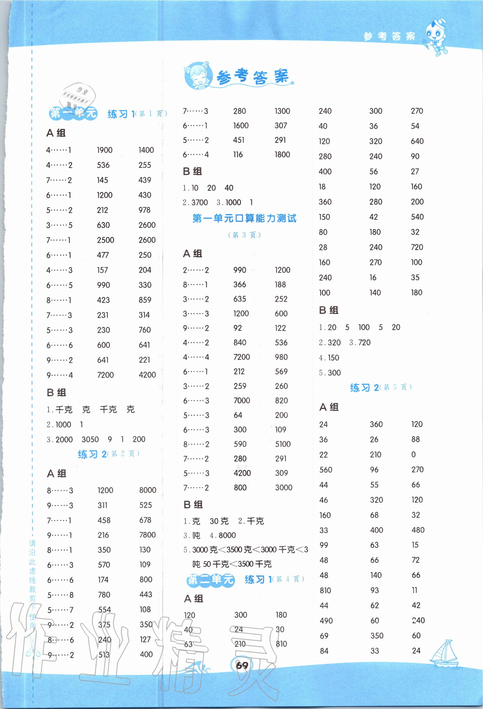 2020年星級口算天天練三年級數(shù)學(xué)上冊青島版 第1頁