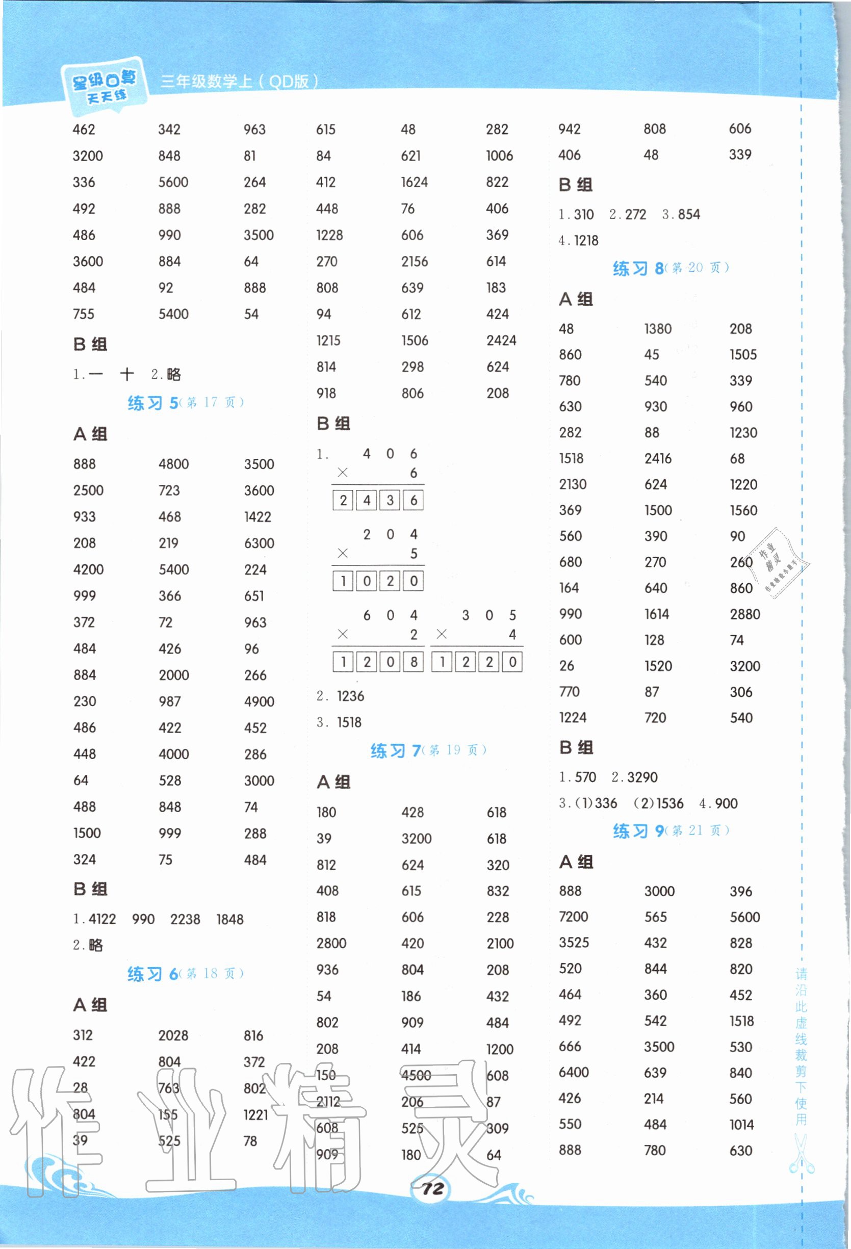 2020年星級(jí)口算天天練三年級(jí)數(shù)學(xué)上冊(cè)青島版 第4頁