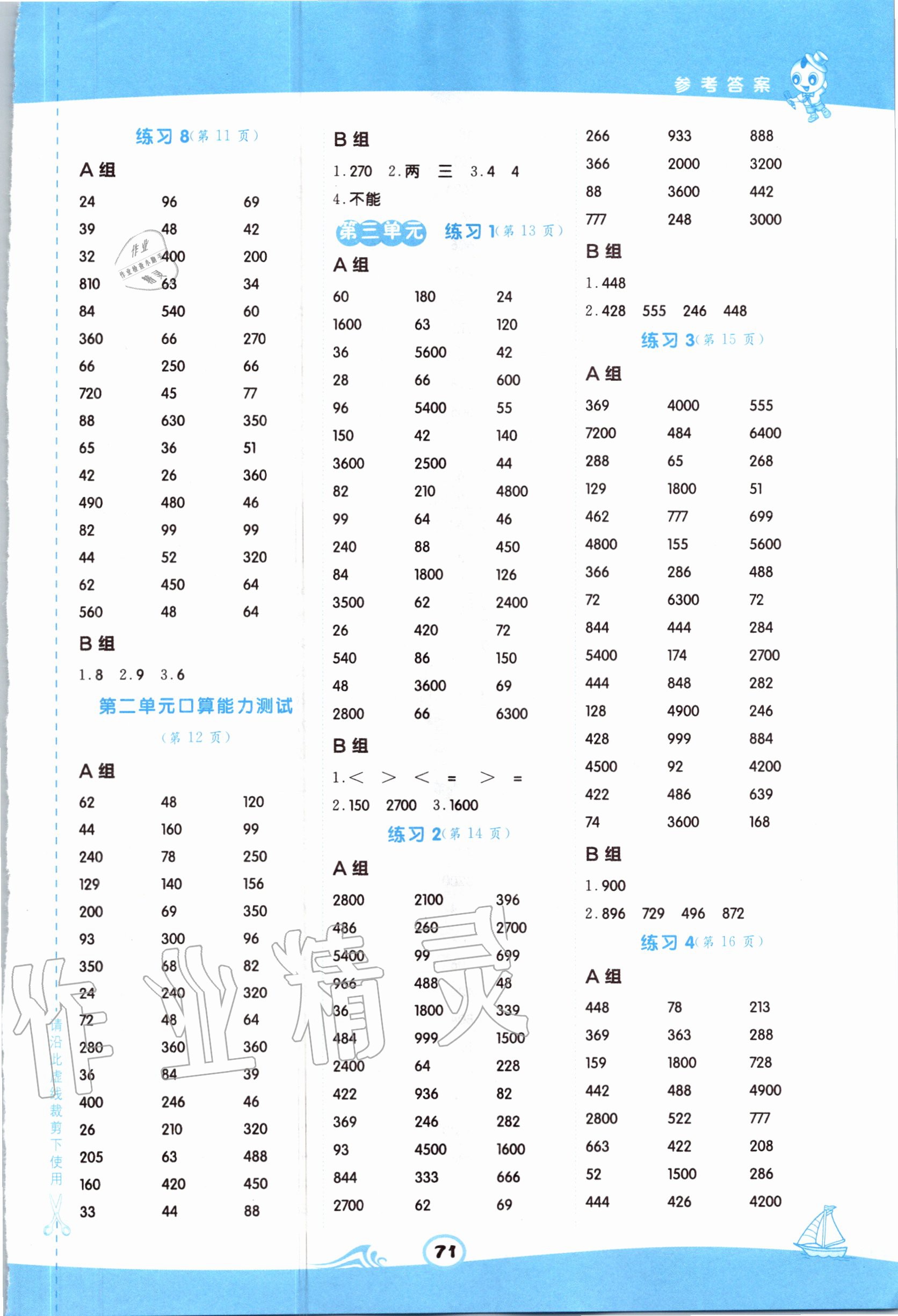 2020年星級(jí)口算天天練三年級(jí)數(shù)學(xué)上冊(cè)青島版 第3頁(yè)