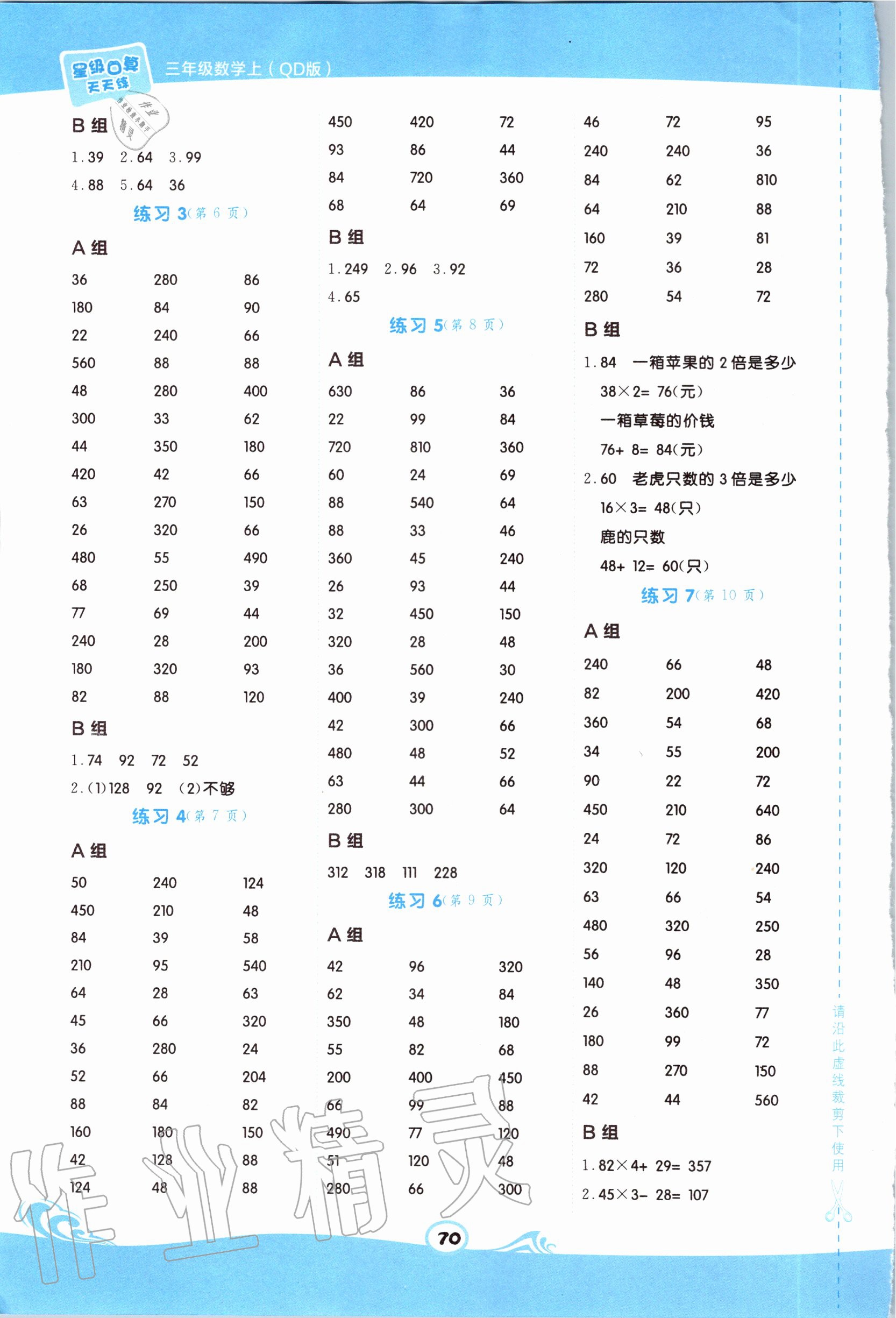 2020年星級口算天天練三年級數(shù)學(xué)上冊青島版 第2頁