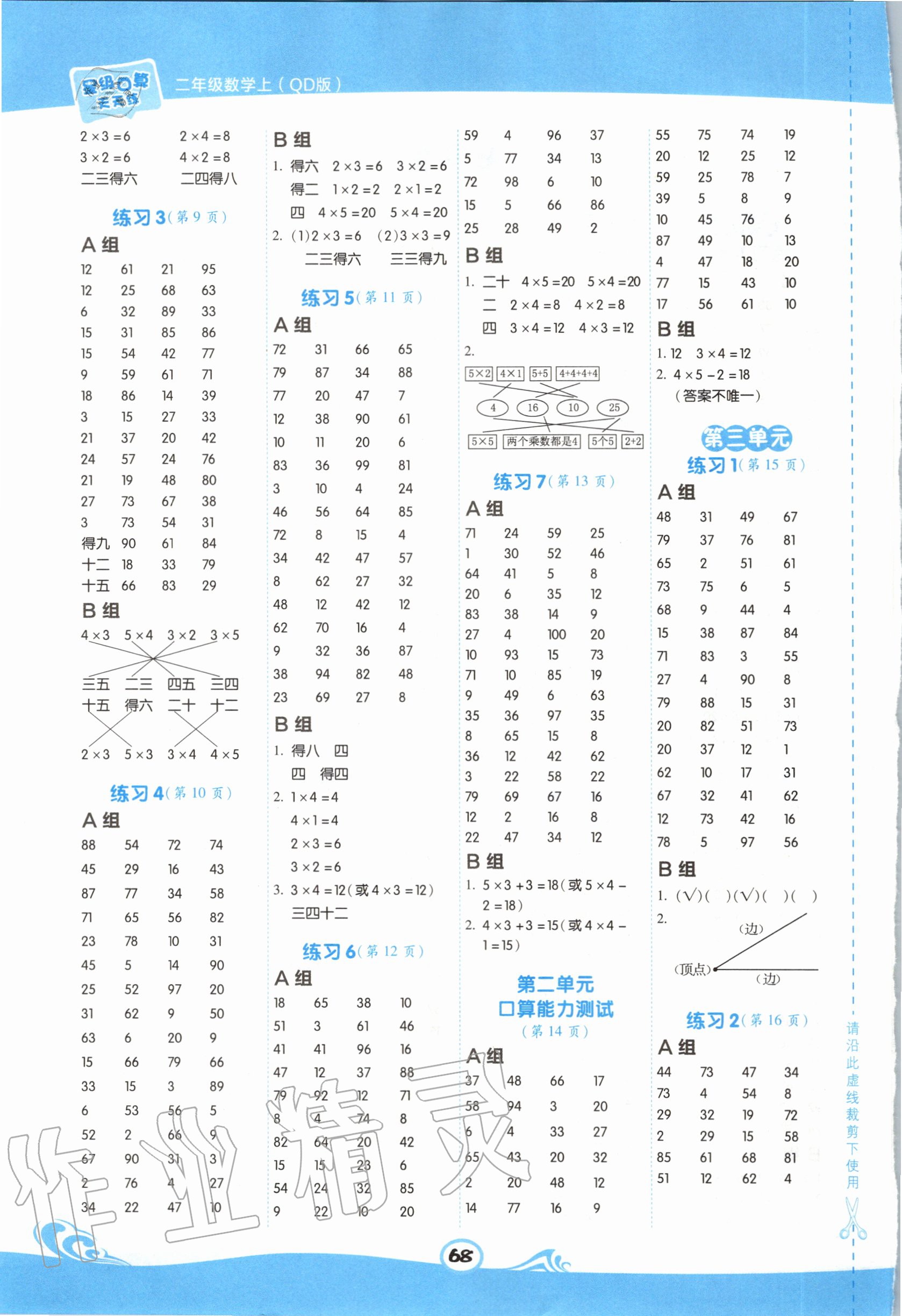 2020年星級口算天天練二年級數(shù)學(xué)上冊青島版 第2頁