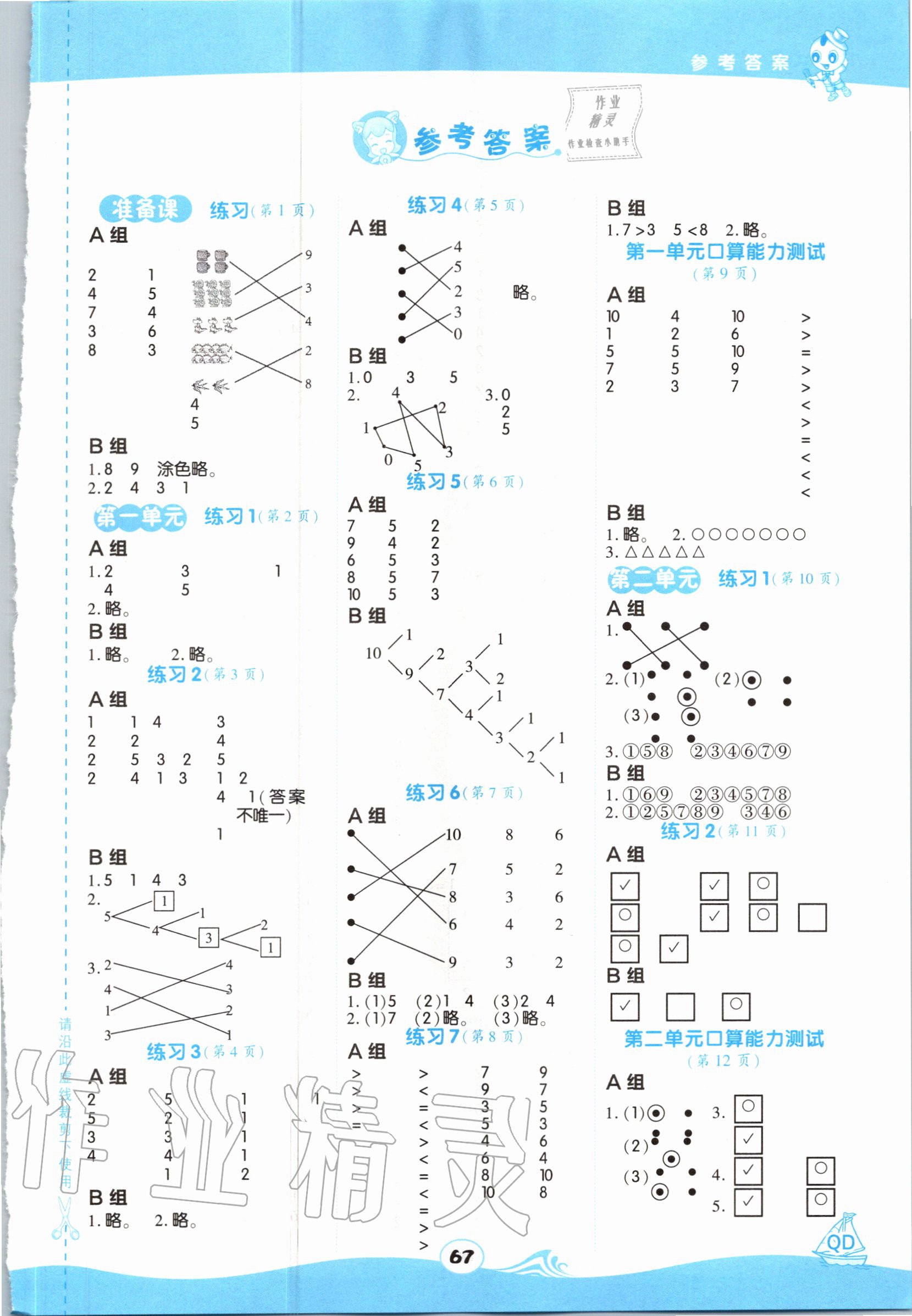 2020年星級口算天天練一年級數(shù)學上冊青島版 第1頁