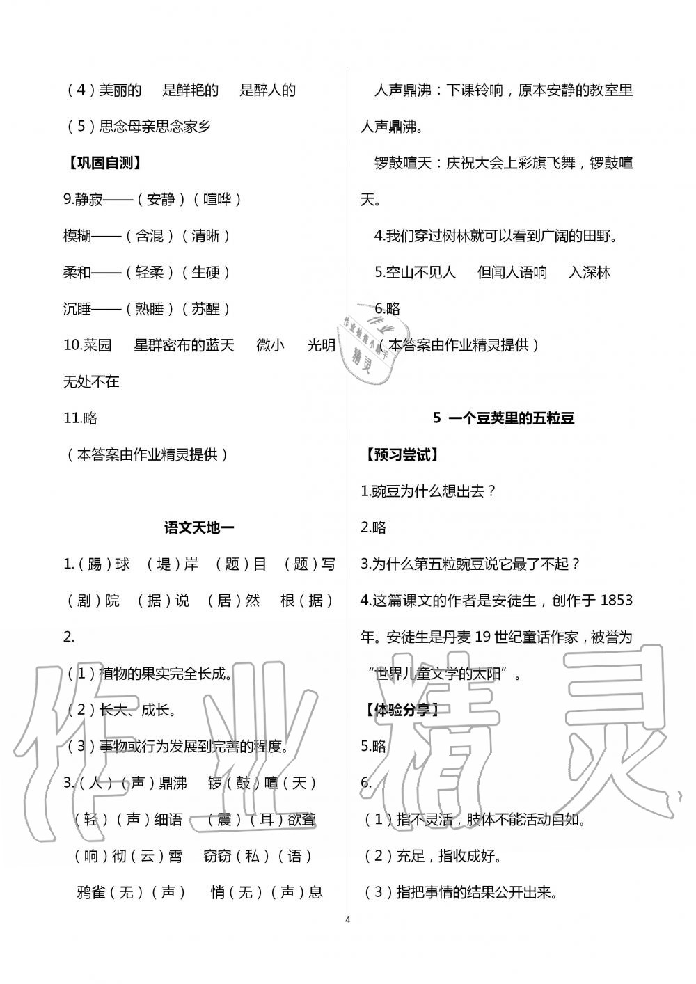 2020年同步实践评价课程基础训练四年级语文上册人教版 第4页