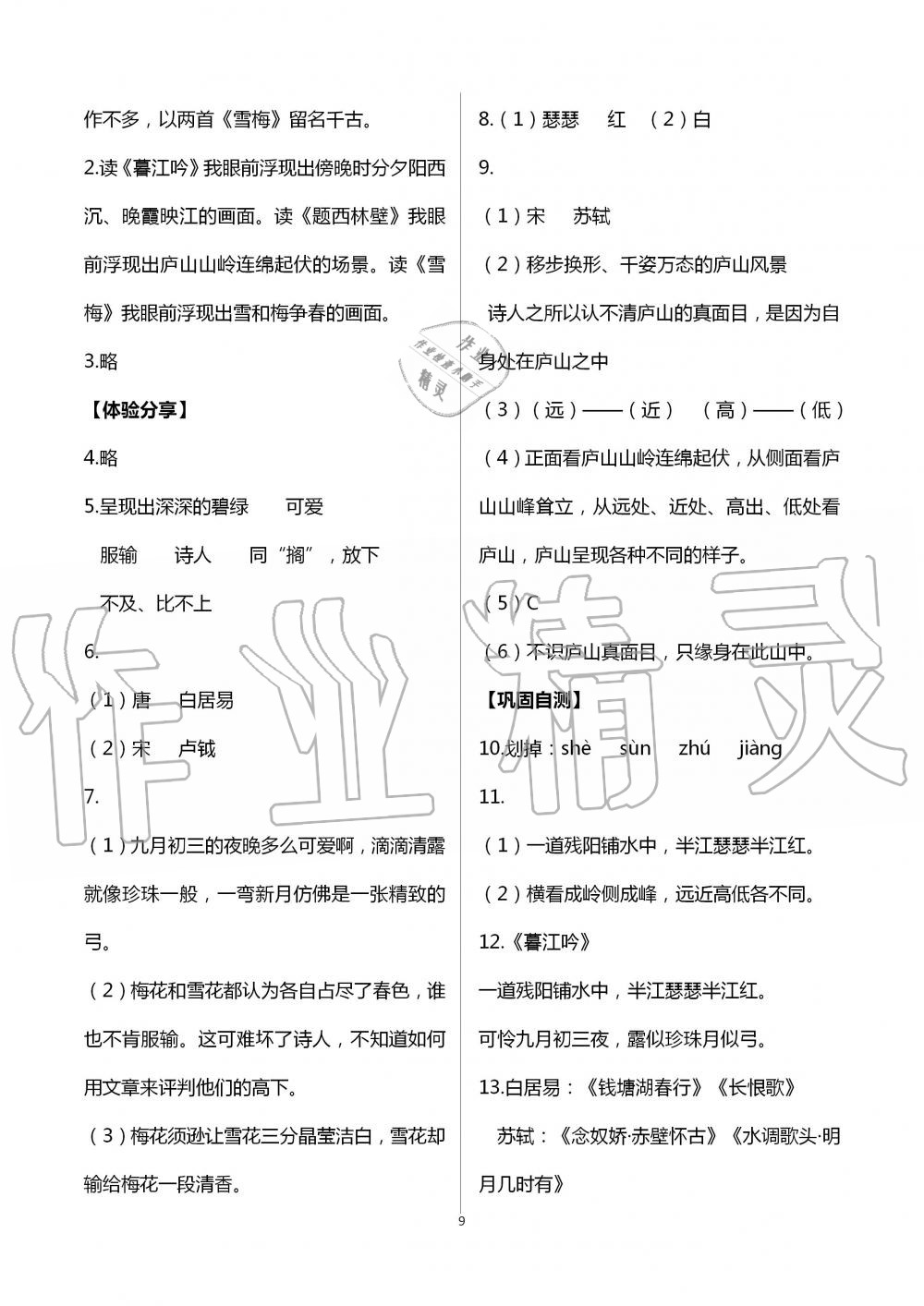 2020年同步实践评价课程基础训练四年级语文上册人教版 第9页