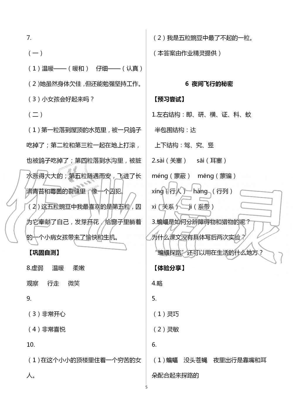 2020年同步实践评价课程基础训练四年级语文上册人教版 第5页