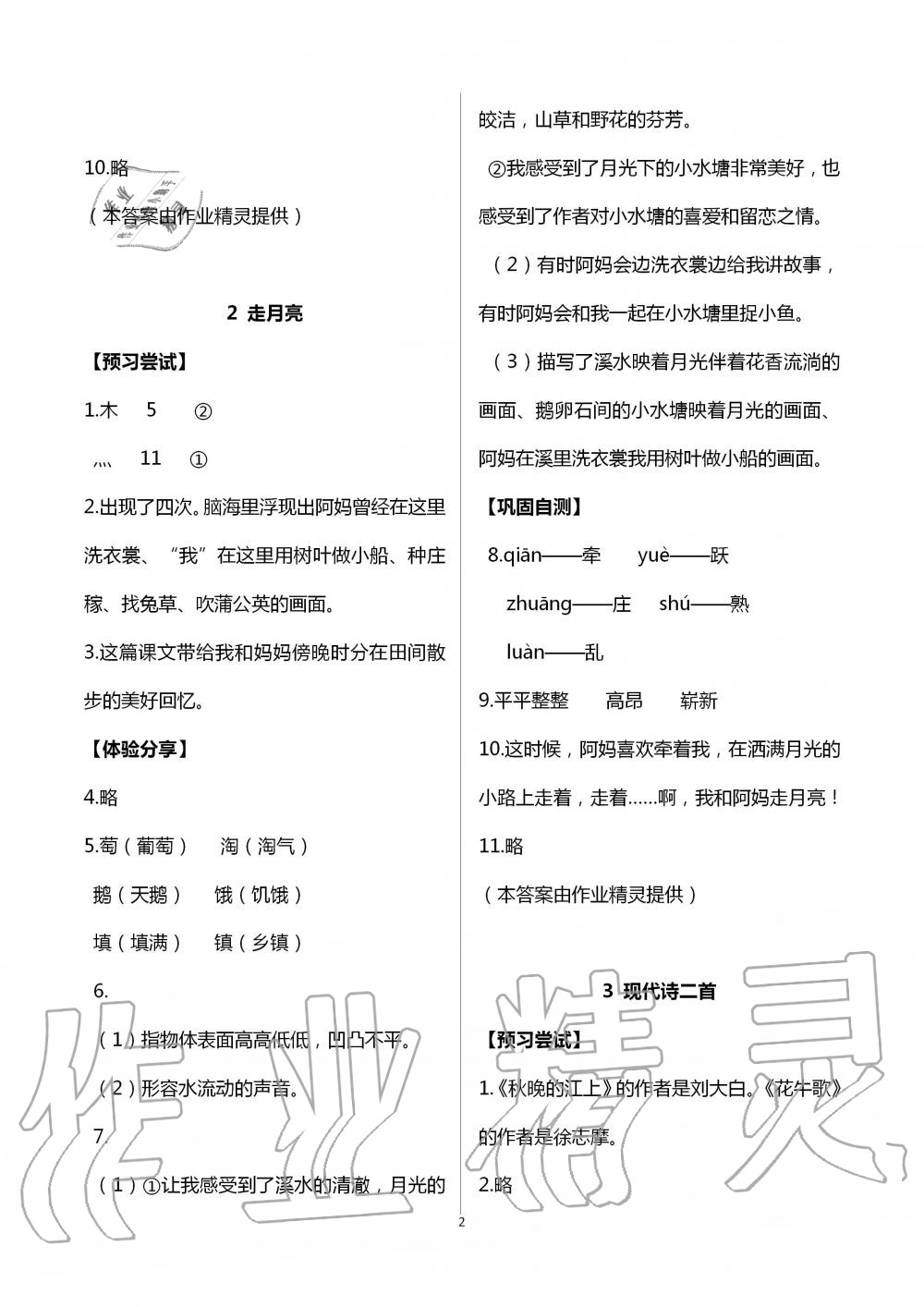 2020年同步實踐評價課程基礎(chǔ)訓(xùn)練四年級語文上冊人教版 第2頁