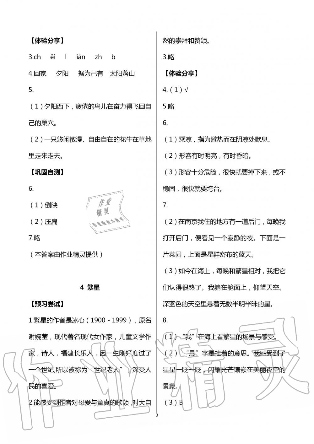 2020年同步實(shí)踐評價(jià)課程基礎(chǔ)訓(xùn)練四年級語文上冊人教版 第3頁