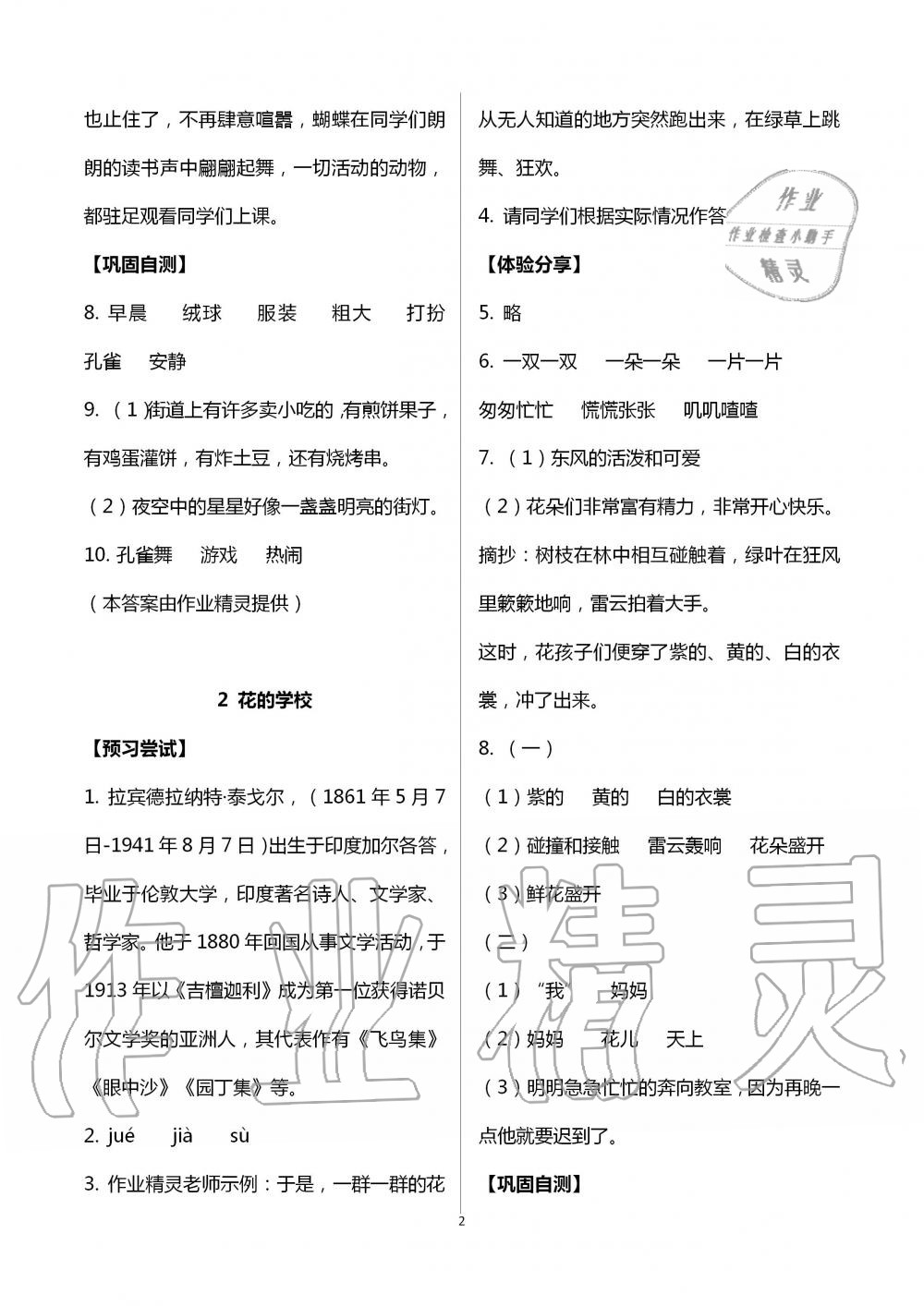 2020年同步實踐評價課程基礎(chǔ)訓(xùn)練三年級語文上冊人教版 第2頁