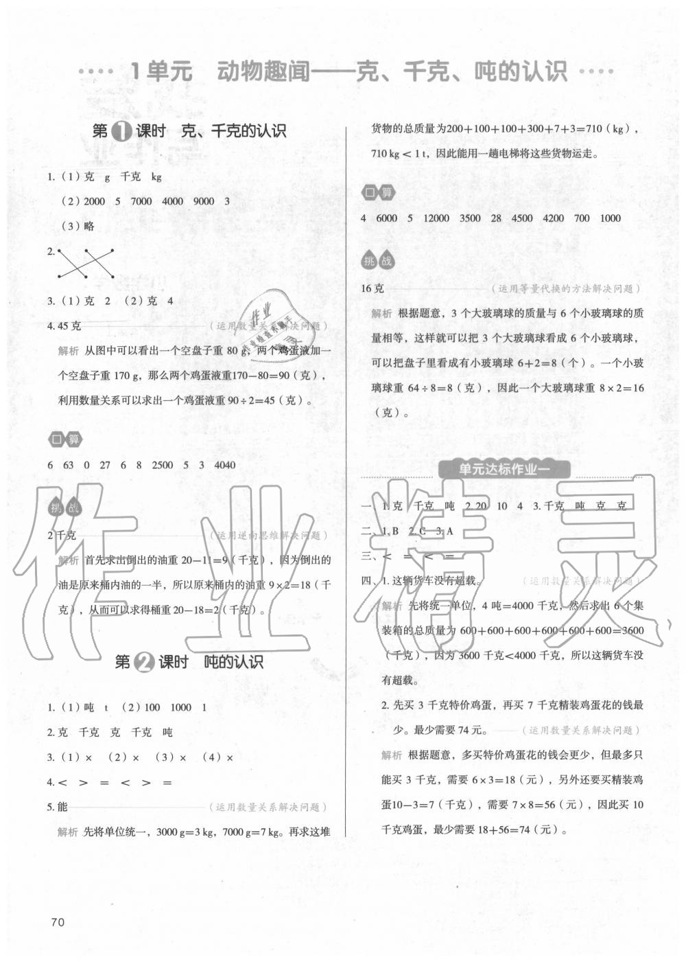 2020年我愛寫作業(yè)三年級數(shù)學上冊青島版 參考答案第1頁