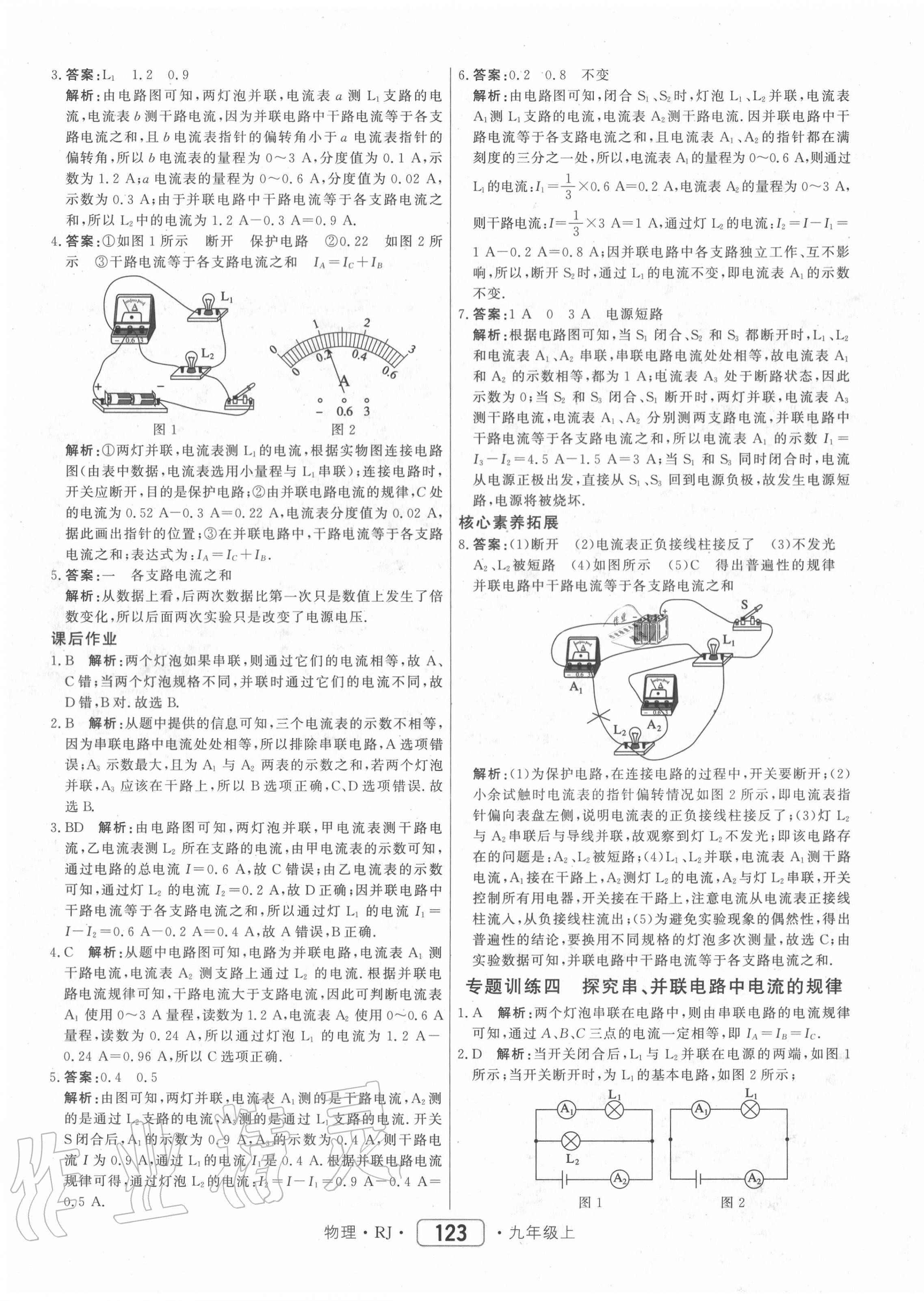 2020年紅對(duì)勾45分鐘作業(yè)與單元評(píng)估九年級(jí)物理上冊(cè)人教版 第15頁