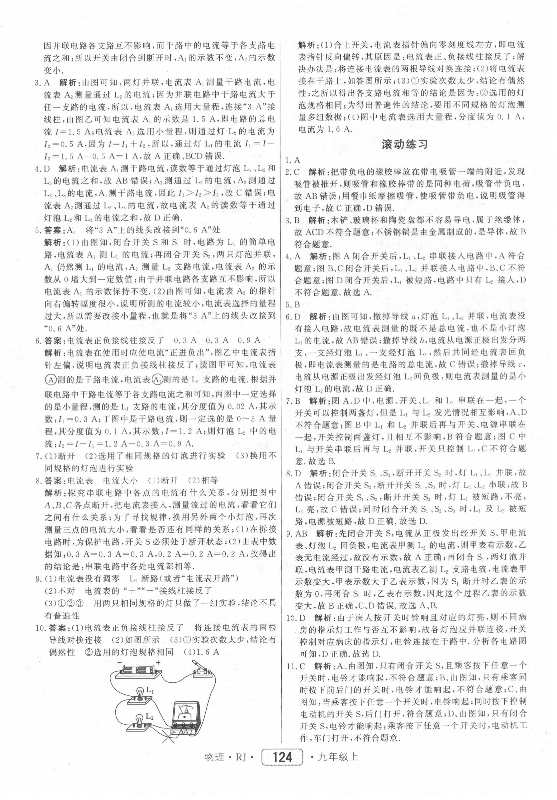 2020年紅對勾45分鐘作業(yè)與單元評估九年級物理上冊人教版 第16頁