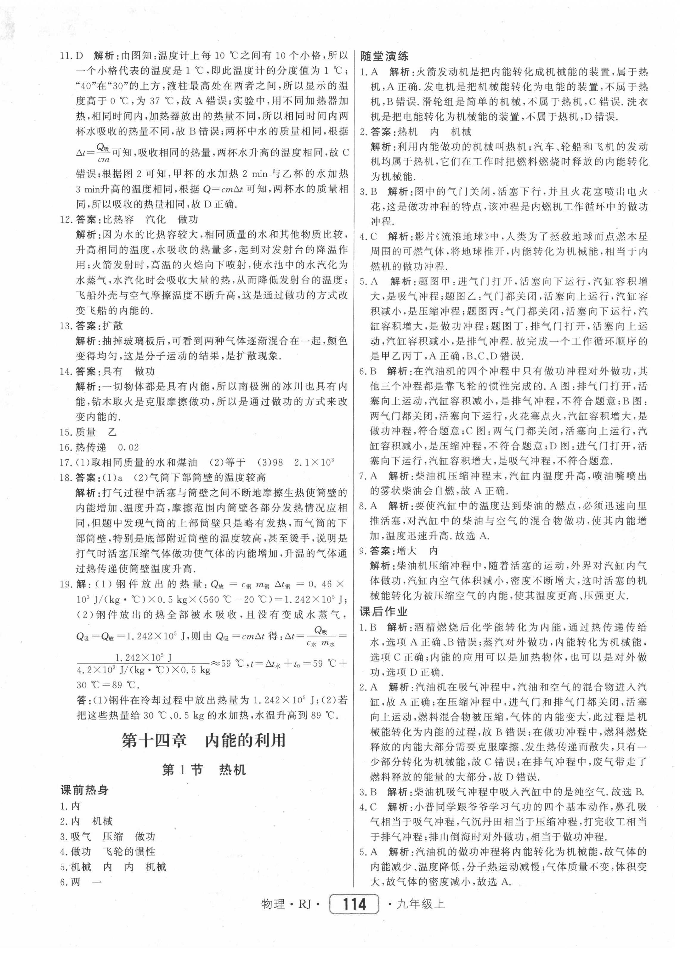 2020年紅對(duì)勾45分鐘作業(yè)與單元評(píng)估九年級(jí)物理上冊(cè)人教版 第6頁(yè)