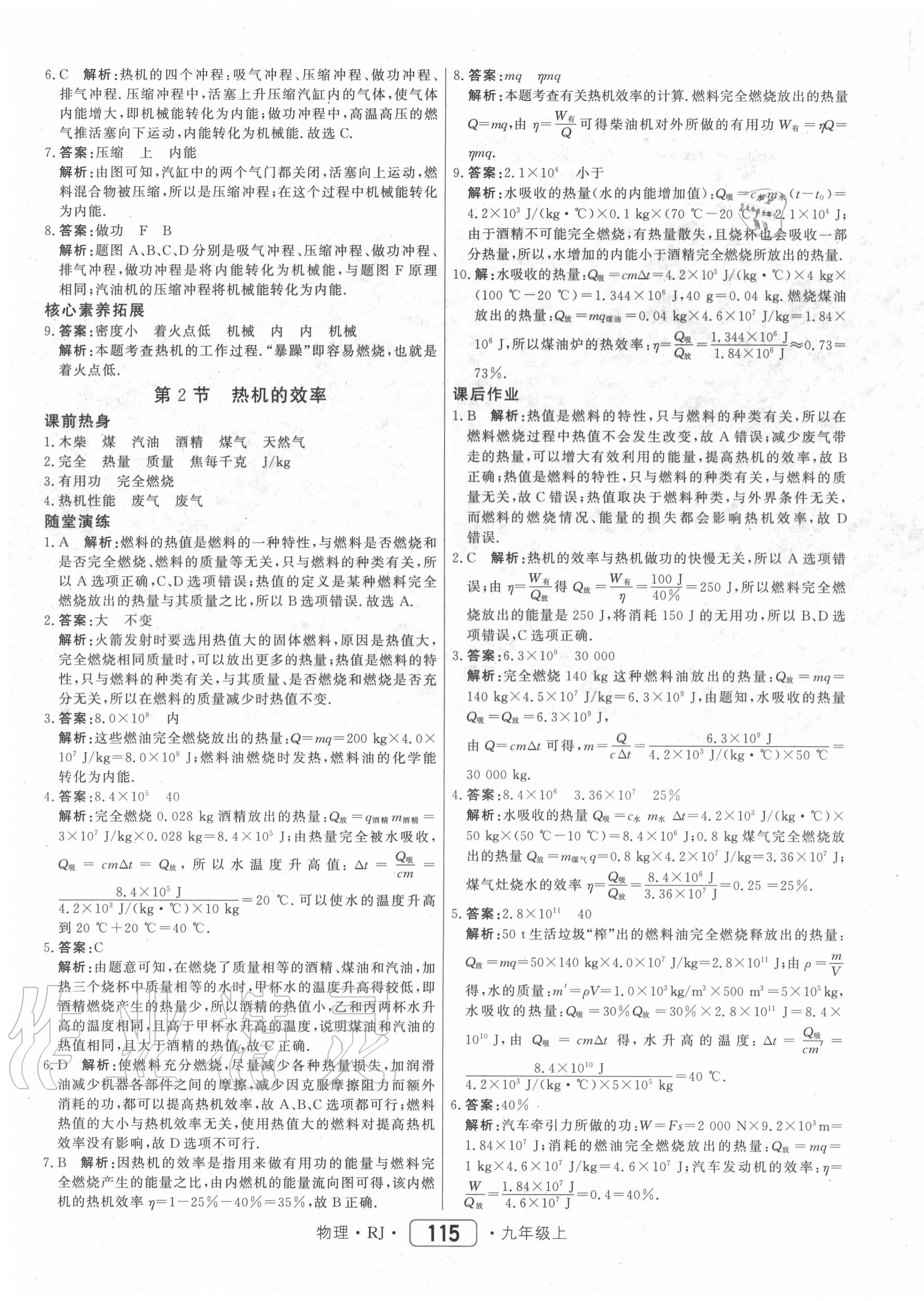 2020年紅對勾45分鐘作業(yè)與單元評估九年級物理上冊人教版 第7頁