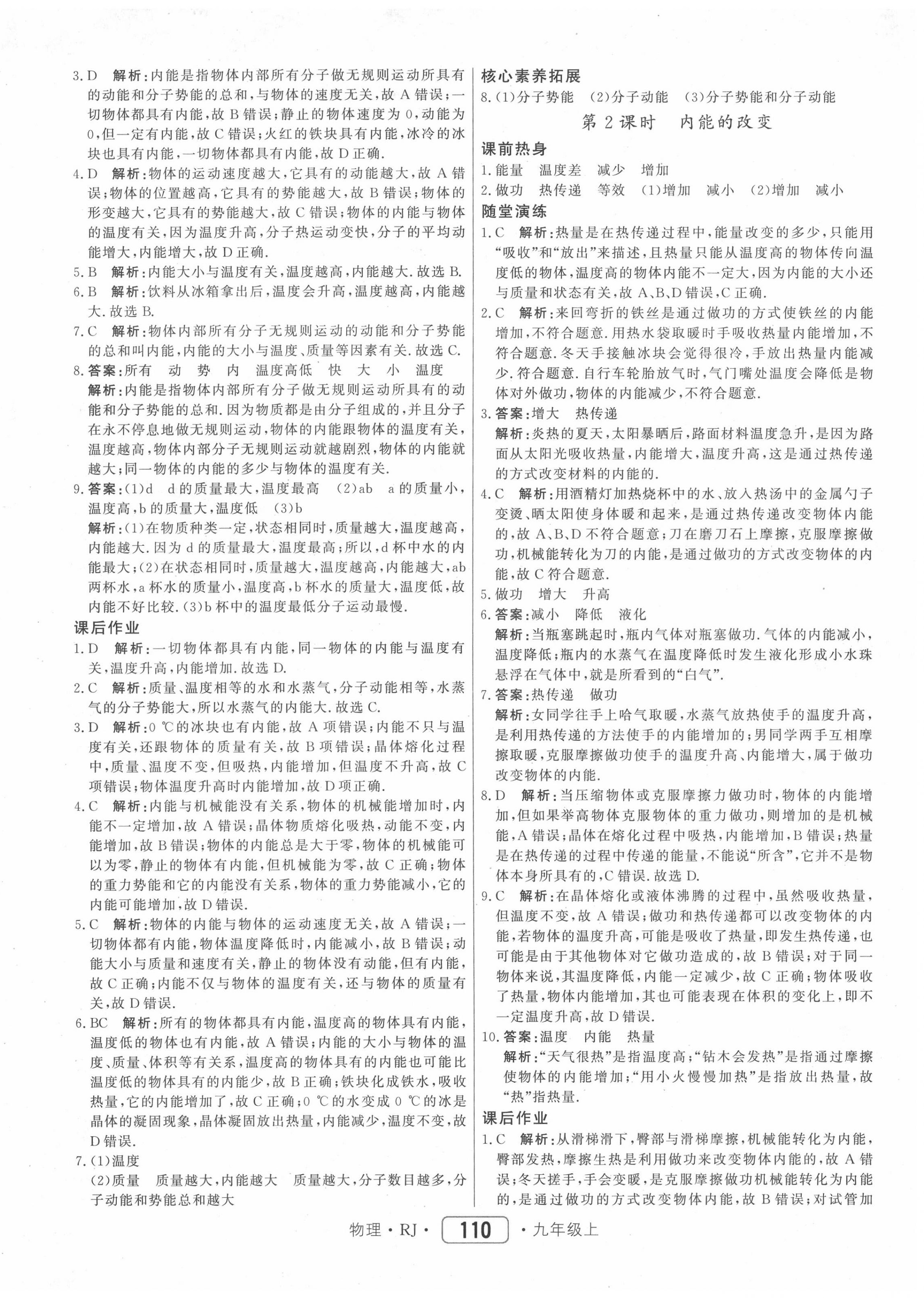 2020年紅對勾45分鐘作業(yè)與單元評估九年級物理上冊人教版 第2頁