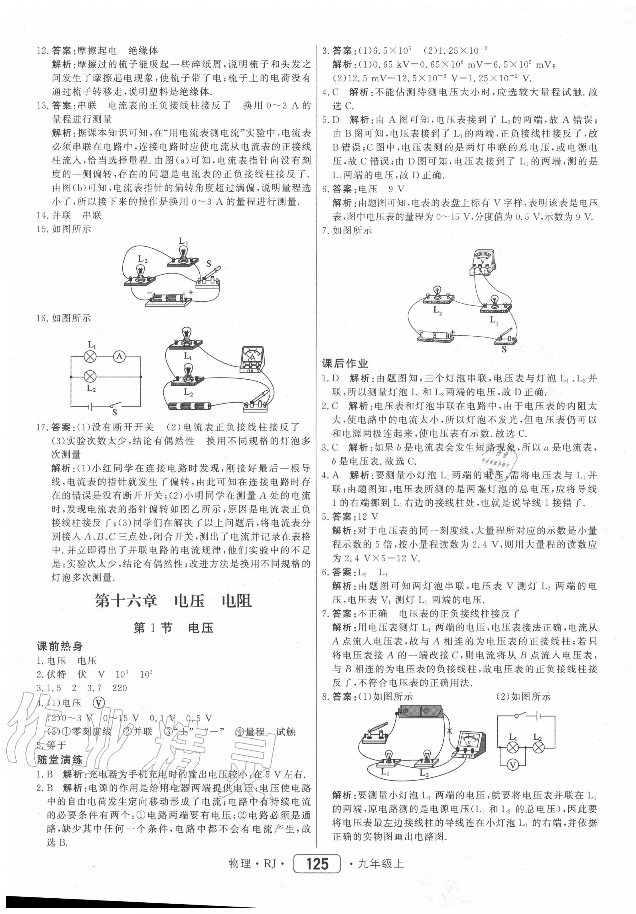 2020年紅對(duì)勾45分鐘作業(yè)與單元評(píng)估九年級(jí)物理上冊(cè)人教版 第17頁(yè)