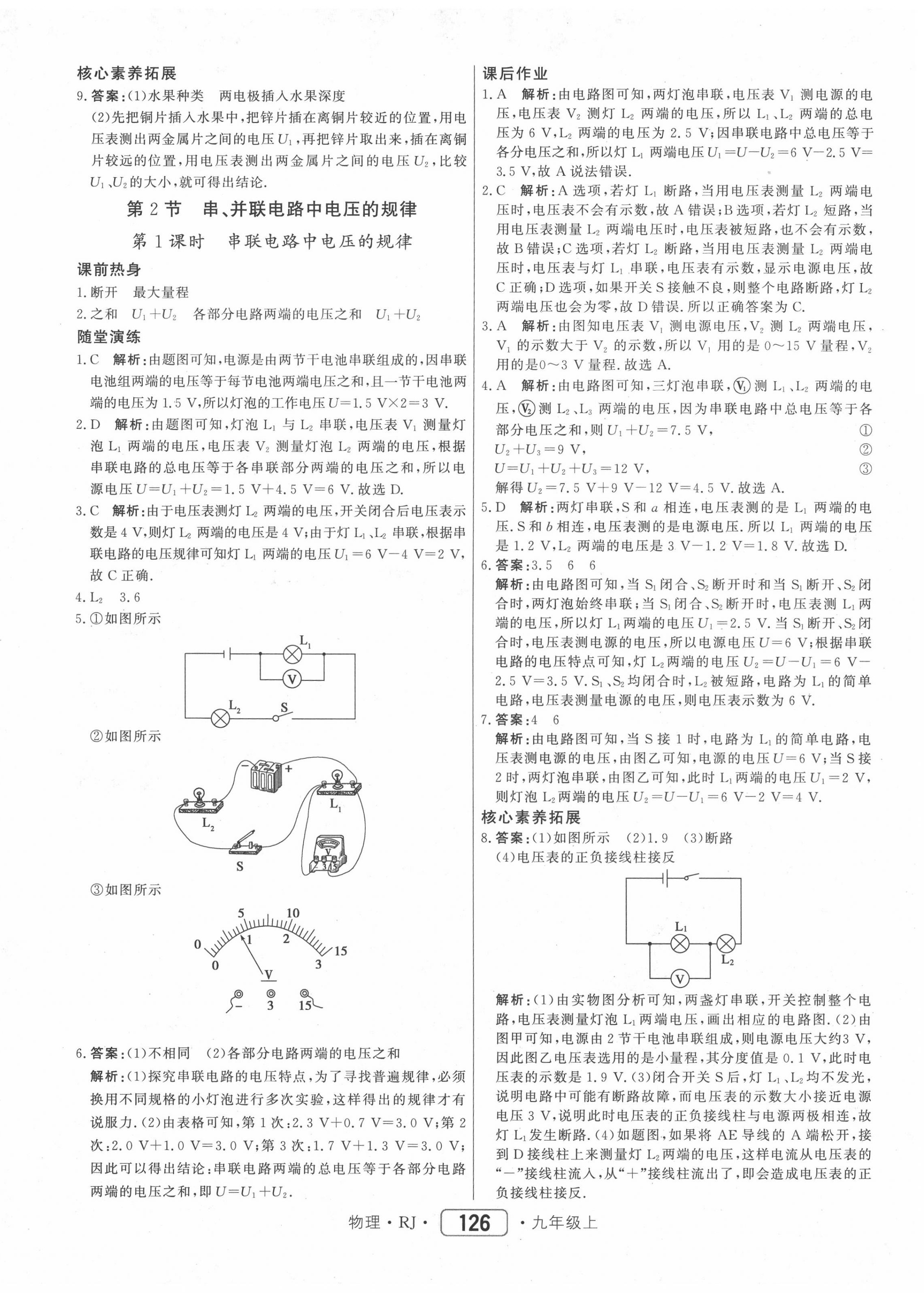 2020年紅對(duì)勾45分鐘作業(yè)與單元評(píng)估九年級(jí)物理上冊(cè)人教版 第18頁