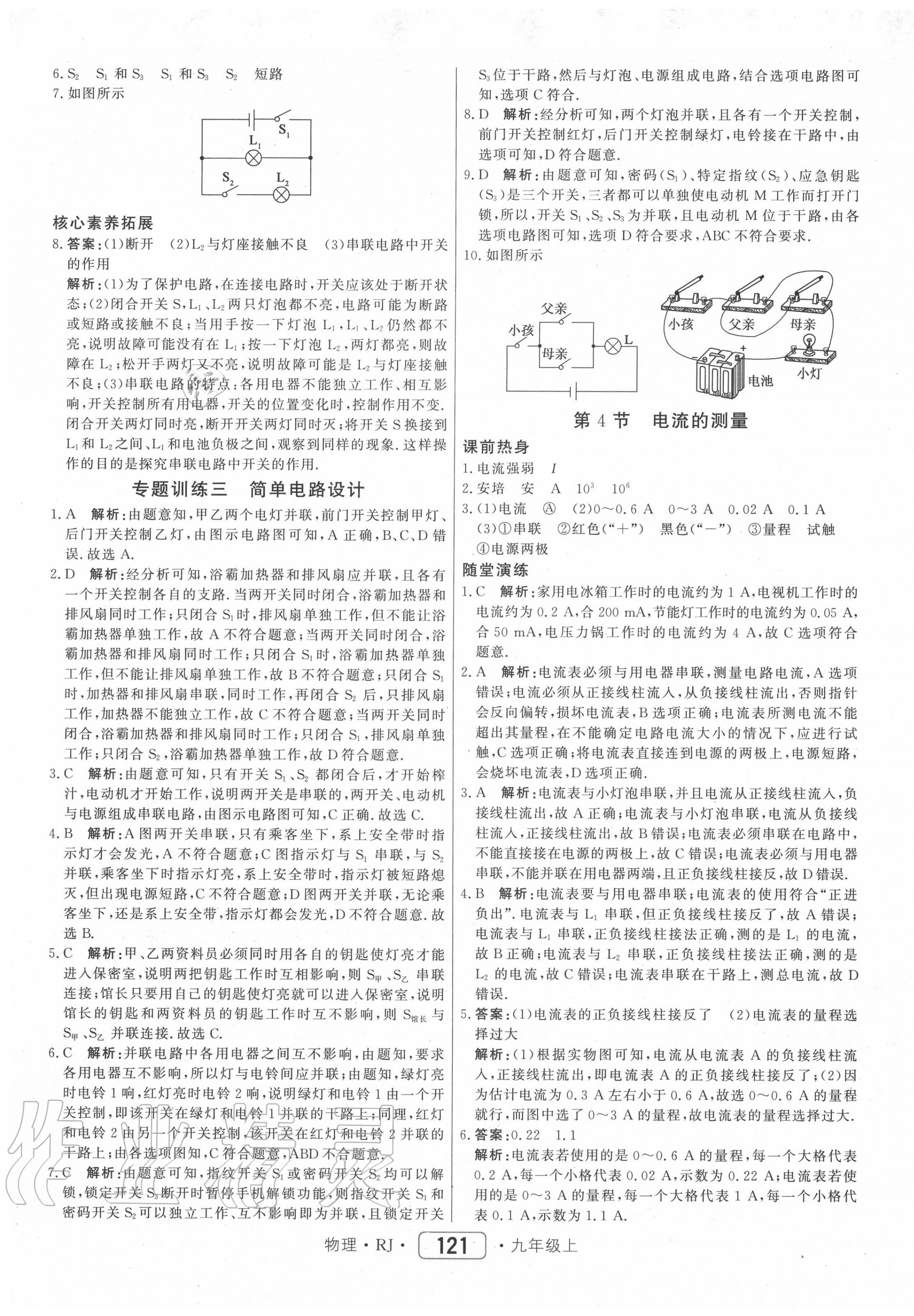 2020年紅對勾45分鐘作業(yè)與單元評估九年級物理上冊人教版 第13頁