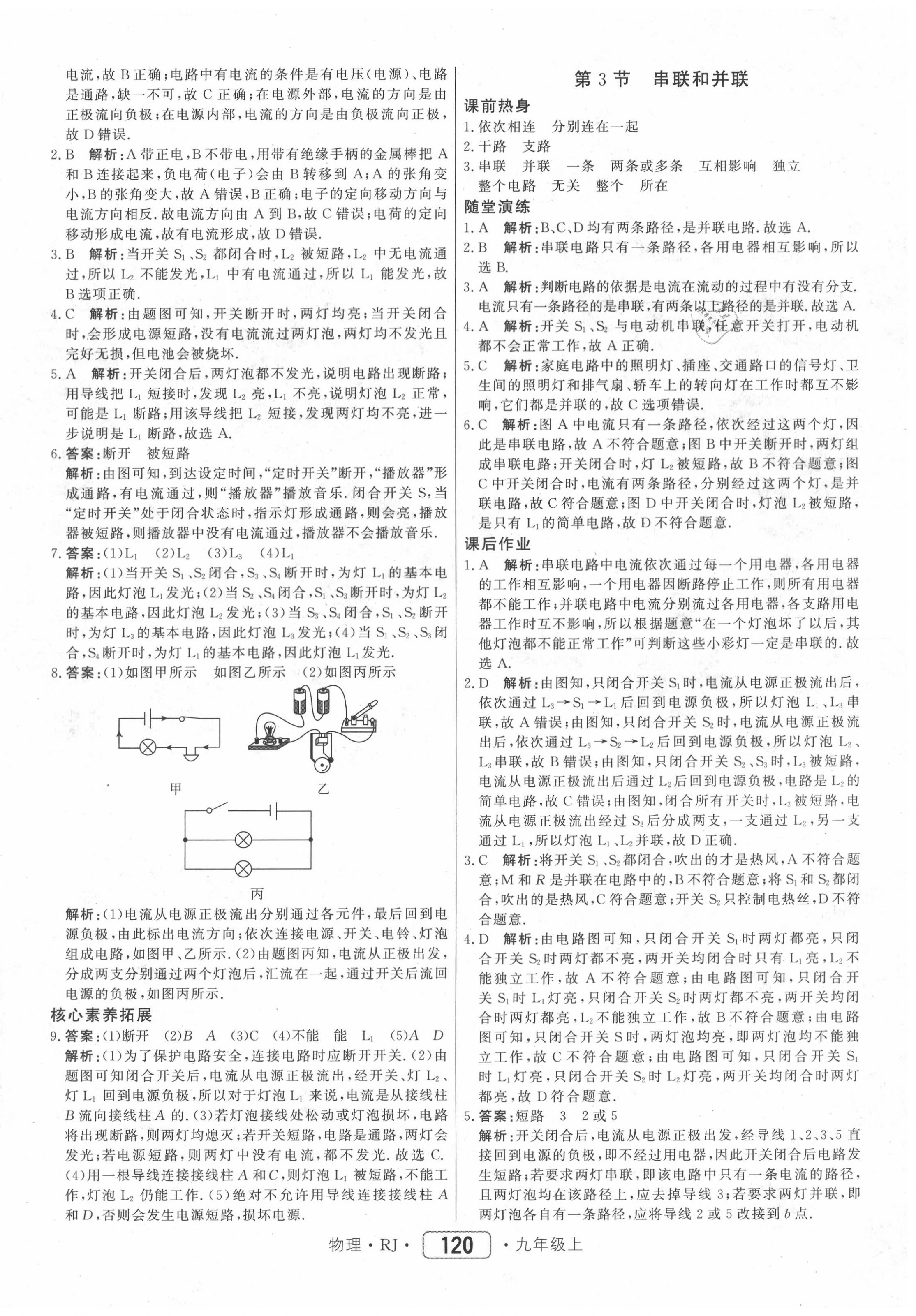 2020年紅對勾45分鐘作業(yè)與單元評估九年級物理上冊人教版 第12頁