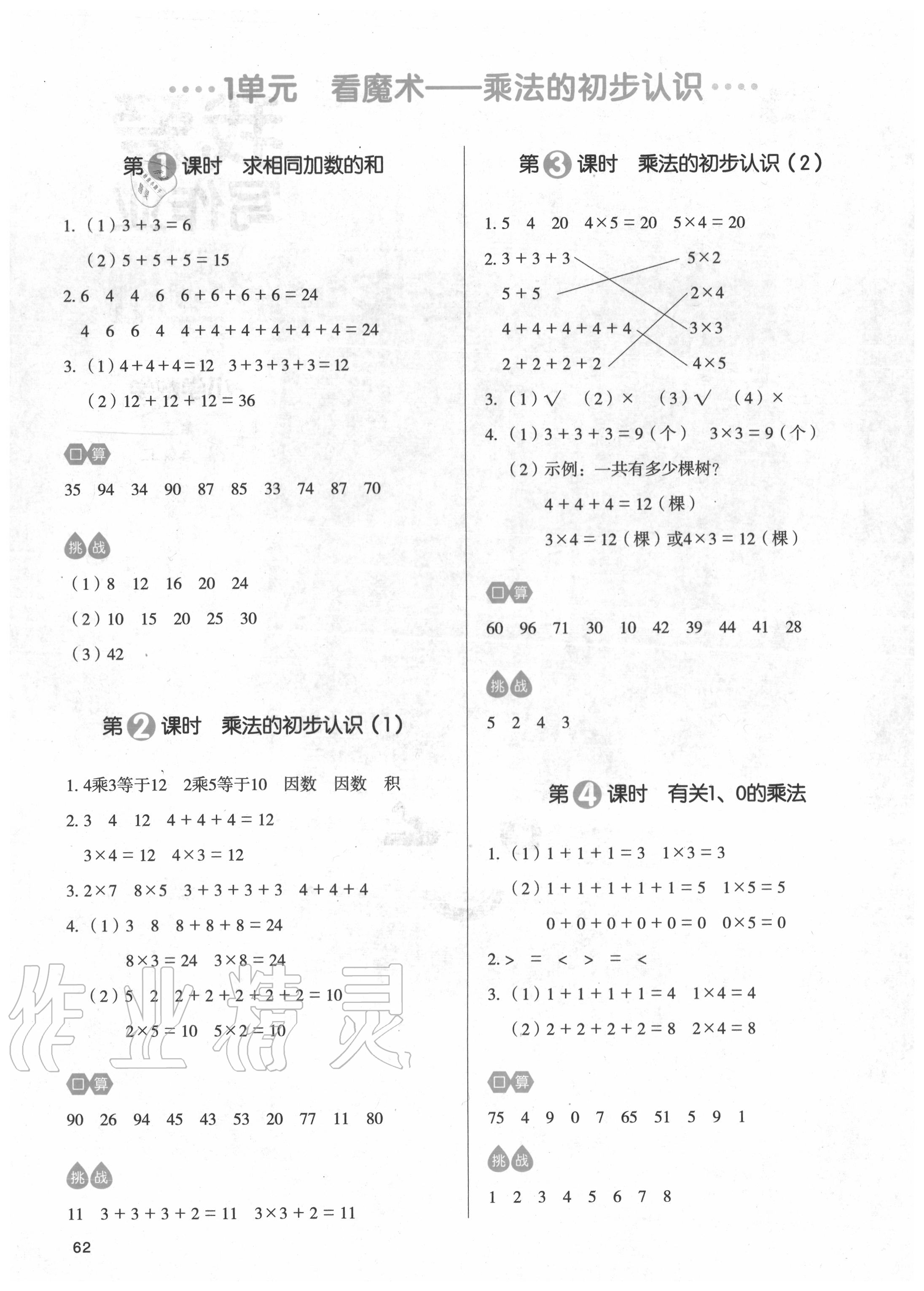 2020年我愛寫作業(yè)二年級(jí)數(shù)學(xué)上冊(cè)青島版 參考答案第1頁