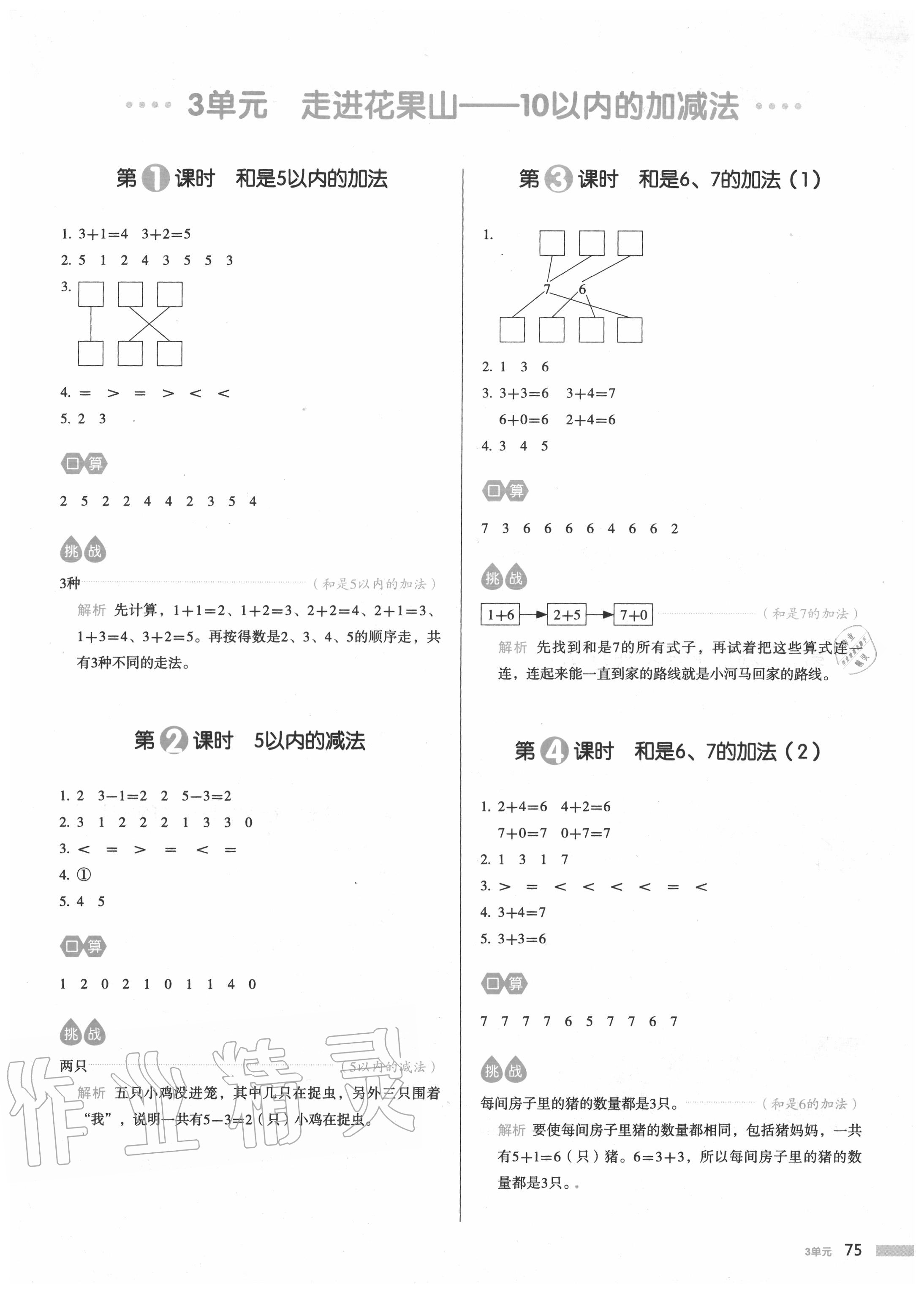 2020年我爱写作业一年级数学上册青岛版 参考答案第6页