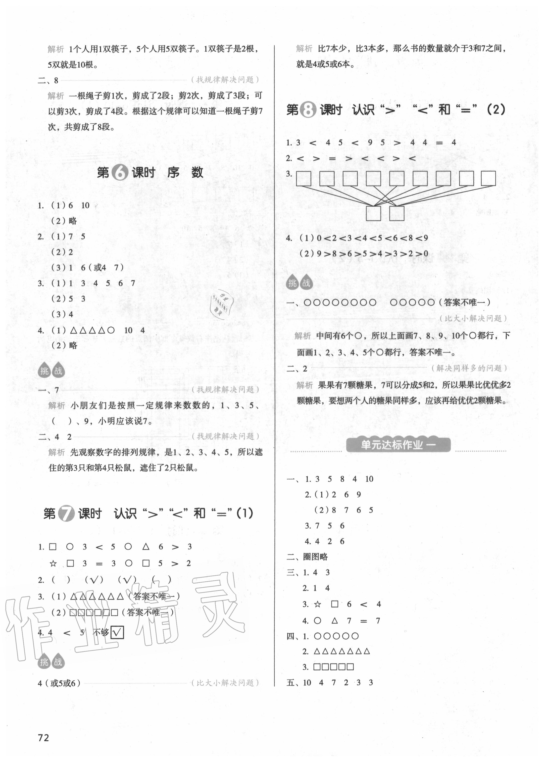 2020年我爱写作业一年级数学上册青岛版 参考答案第3页