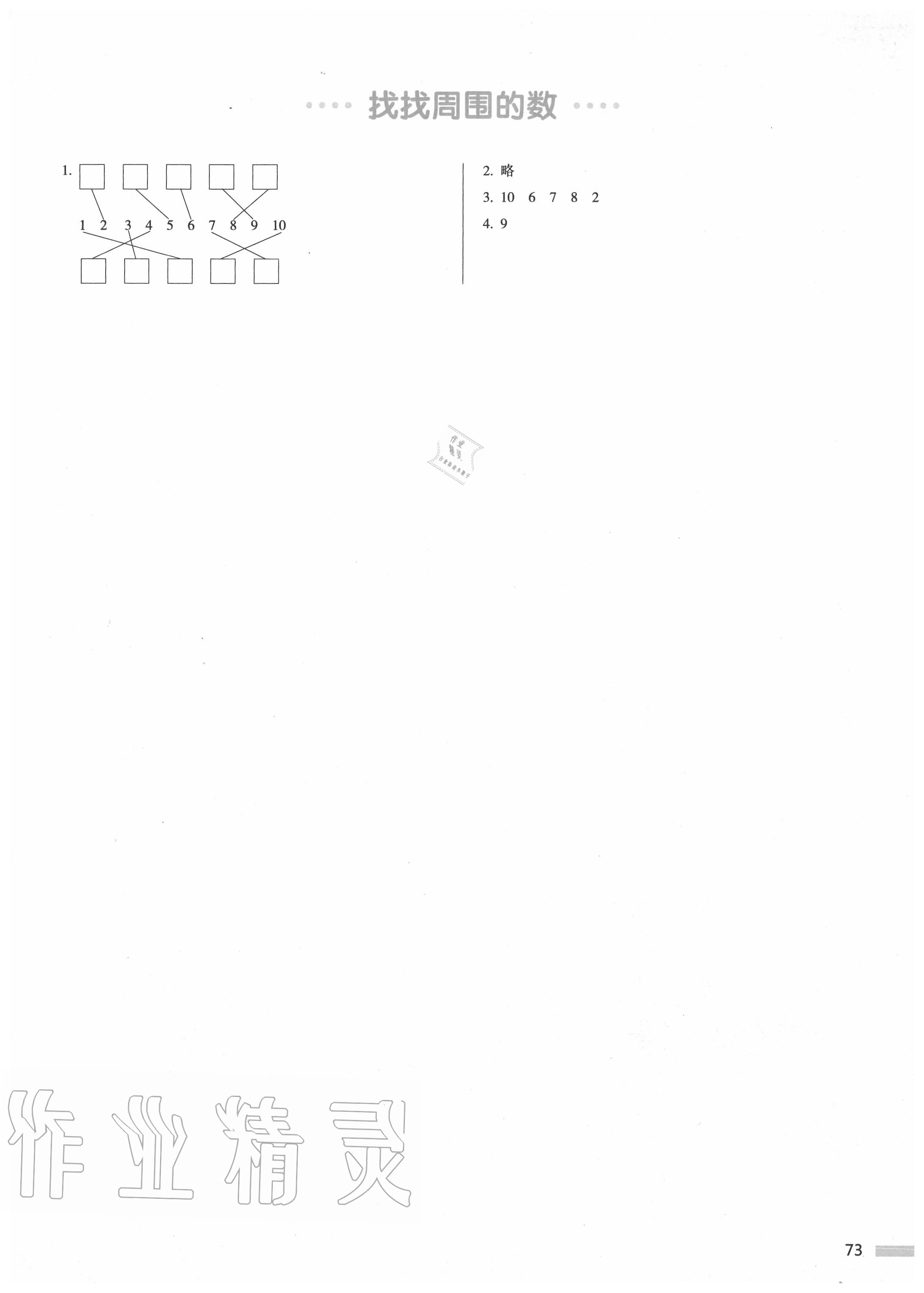 2020年我爱写作业一年级数学上册青岛版 参考答案第4页