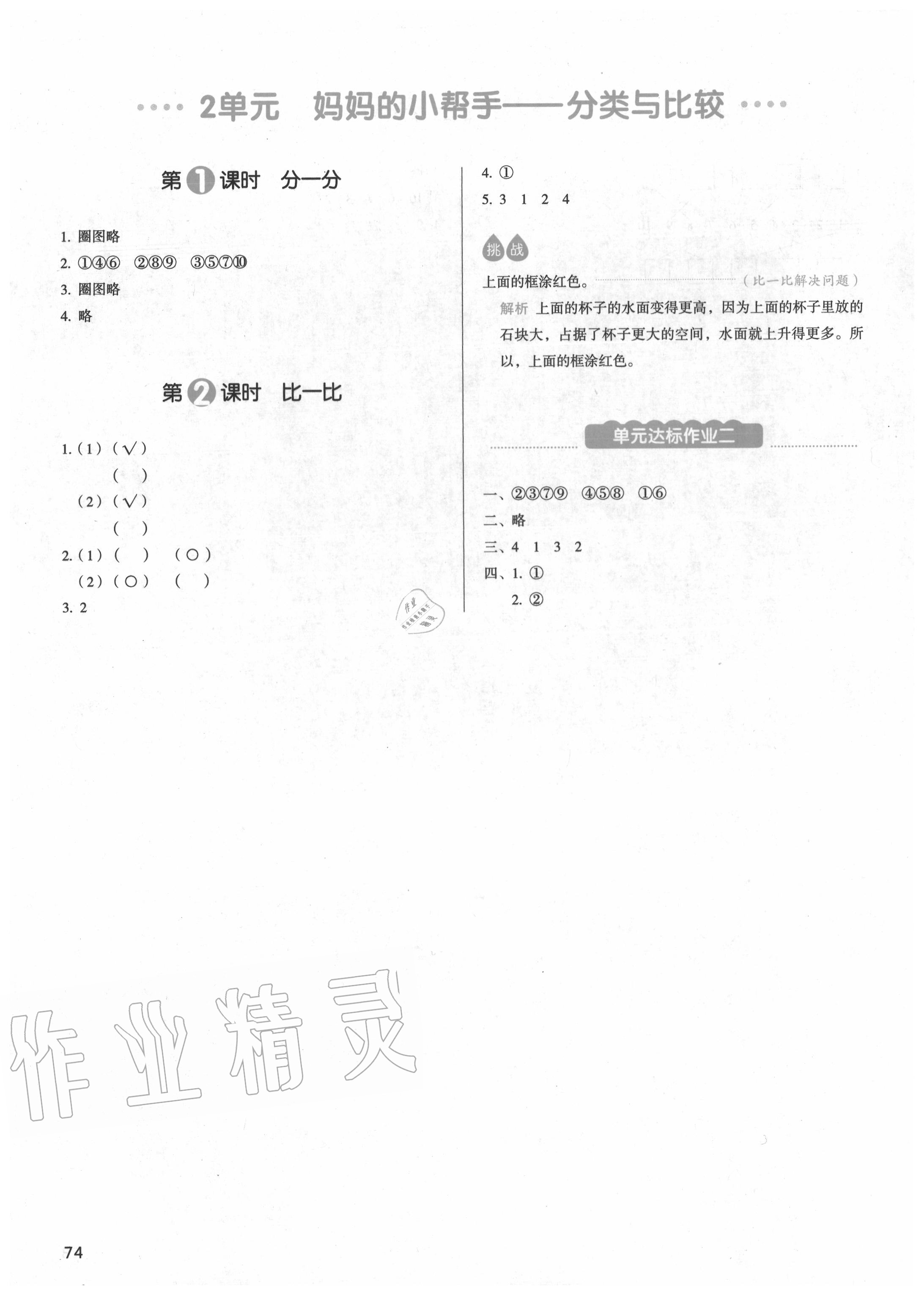 2020年我爱写作业一年级数学上册青岛版 参考答案第5页