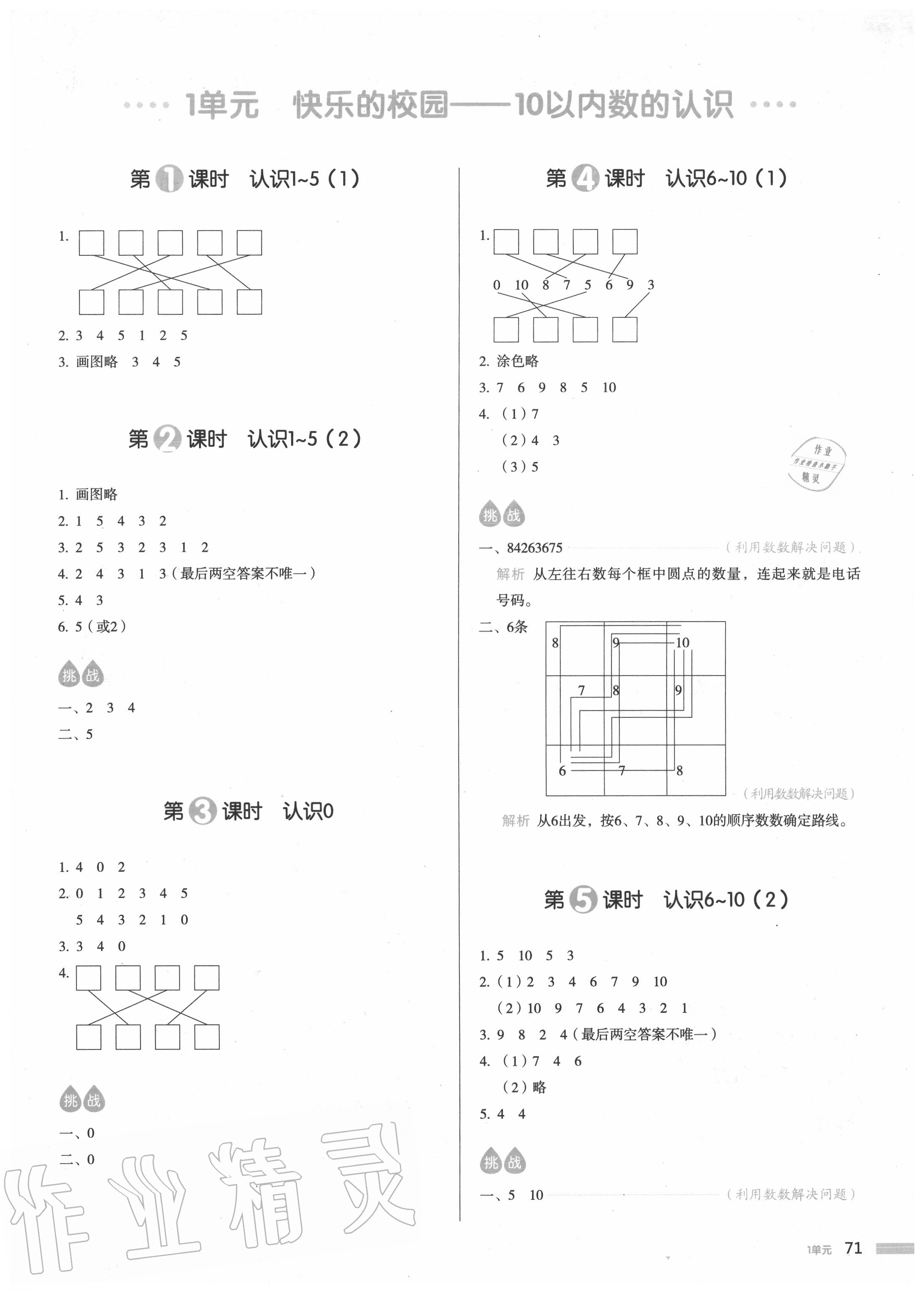 2020年我爱写作业一年级数学上册青岛版 参考答案第2页