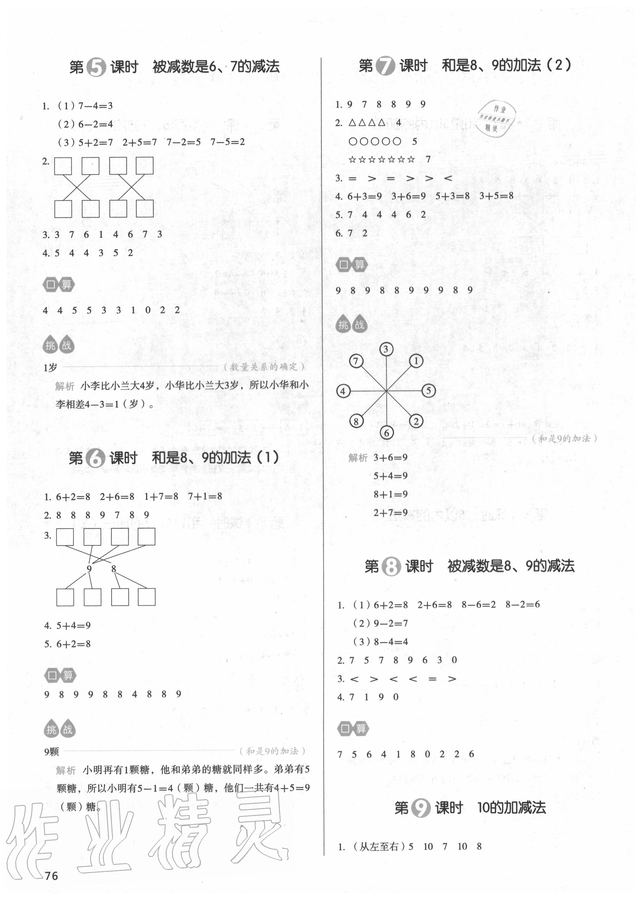 2020年我爱写作业一年级数学上册青岛版 参考答案第7页