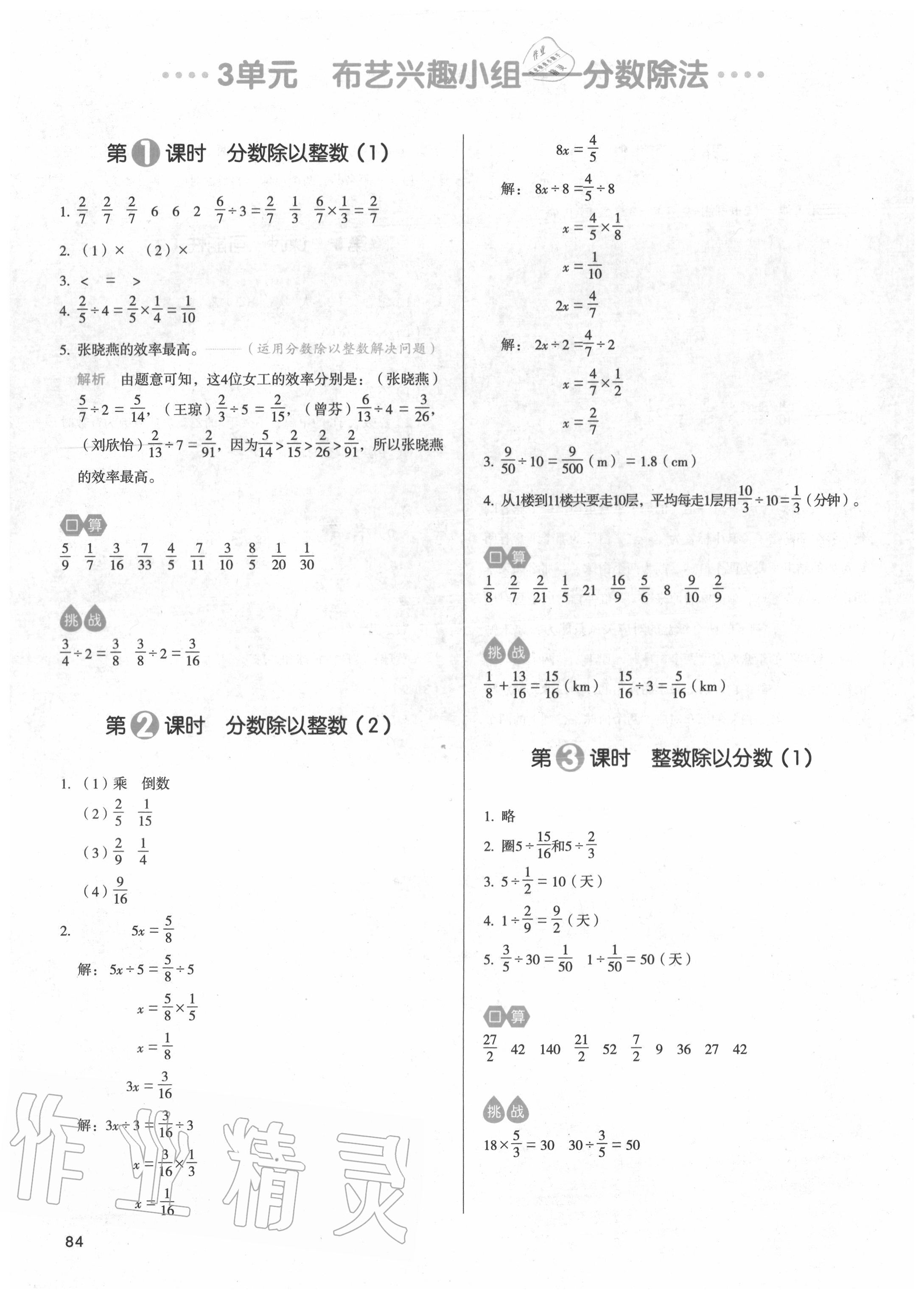 2020年我爱写作业六年级数学上册青岛版 参考答案第7页