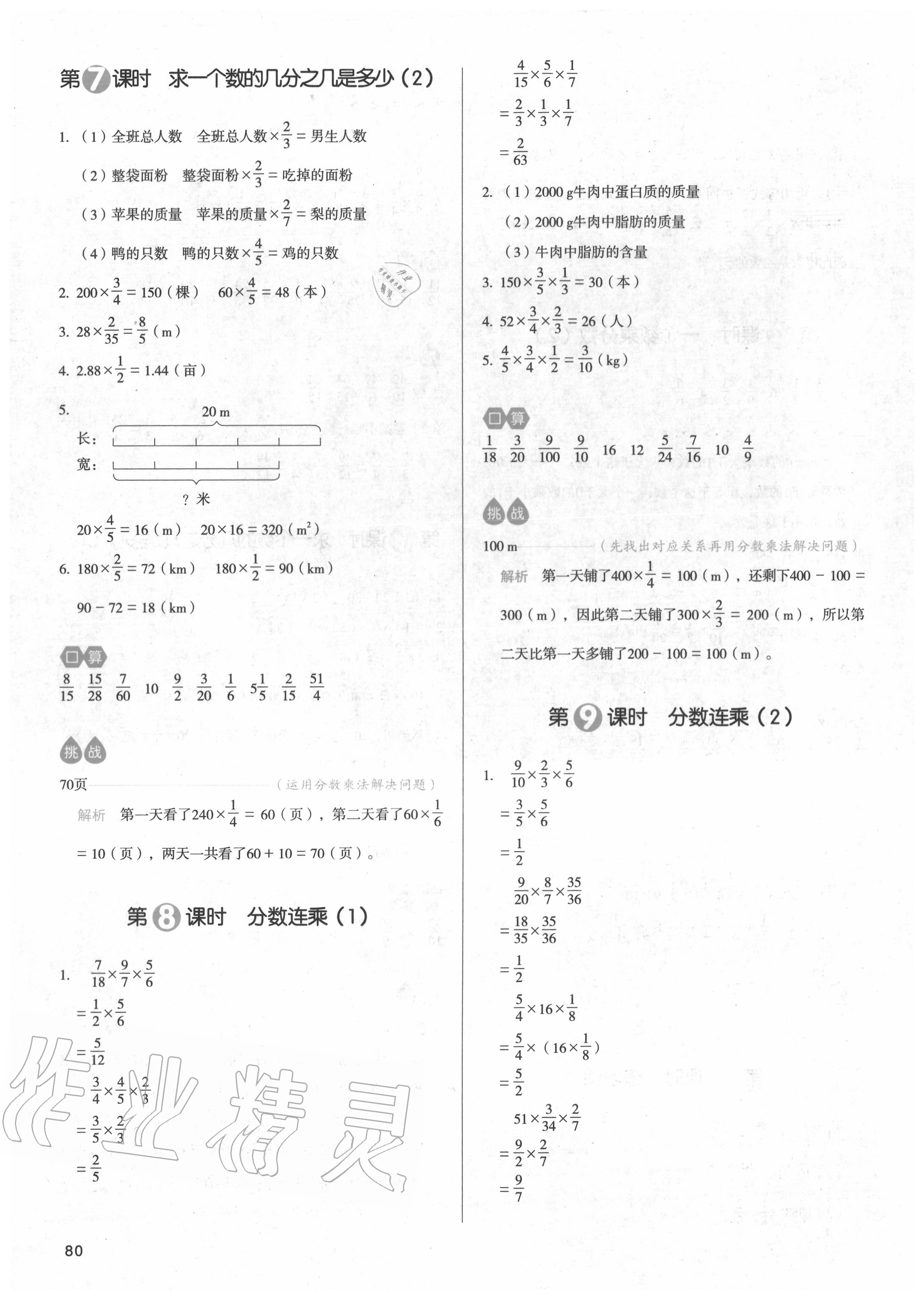 2020年我爱写作业六年级数学上册青岛版 参考答案第3页