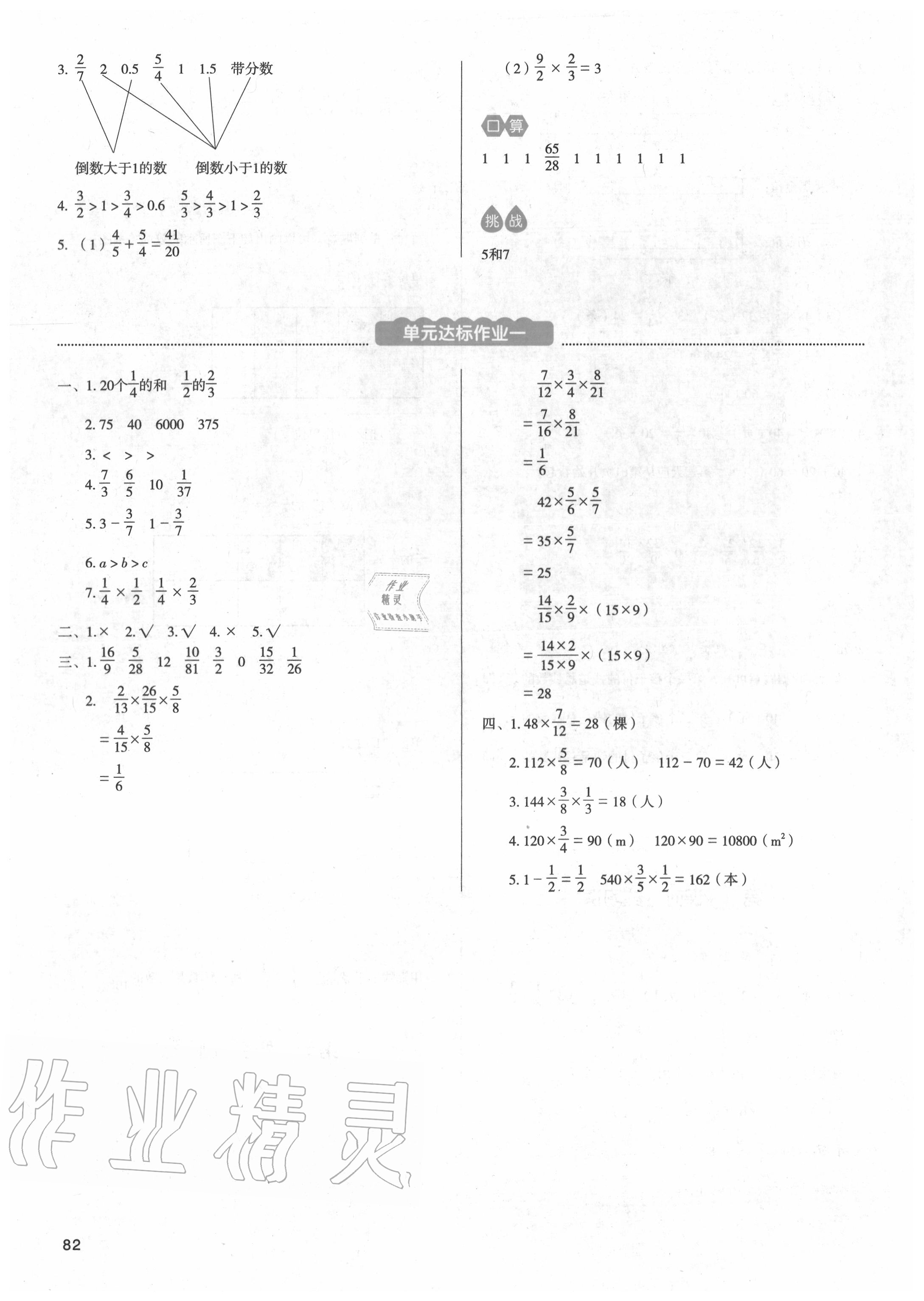 2020年我愛寫作業(yè)六年級(jí)數(shù)學(xué)上冊(cè)青島版 參考答案第5頁