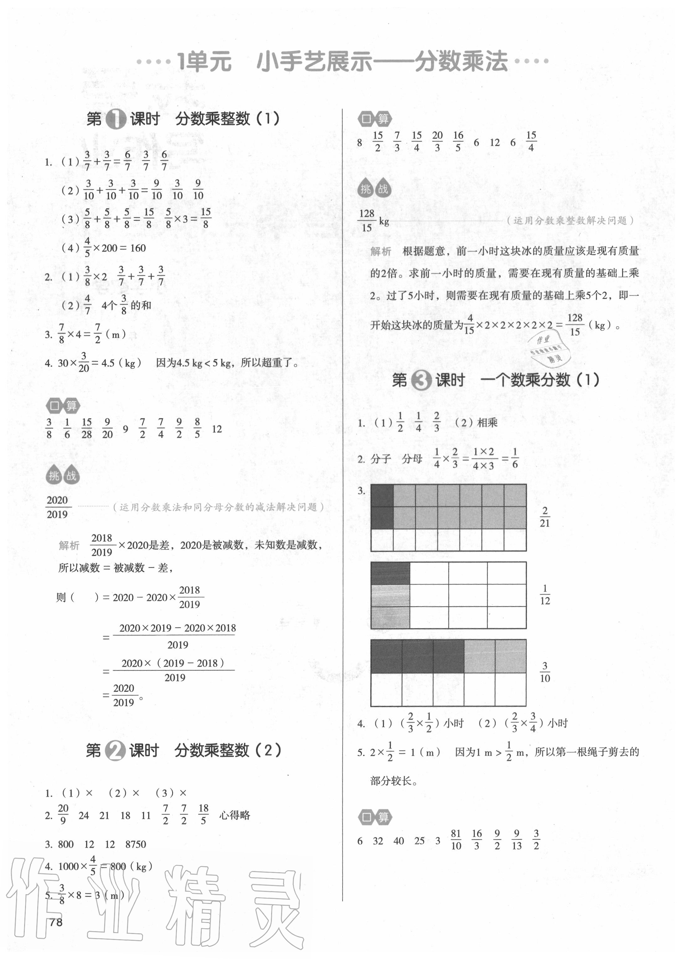 2020年我愛寫作業(yè)六年級(jí)數(shù)學(xué)上冊(cè)青島版 參考答案第1頁