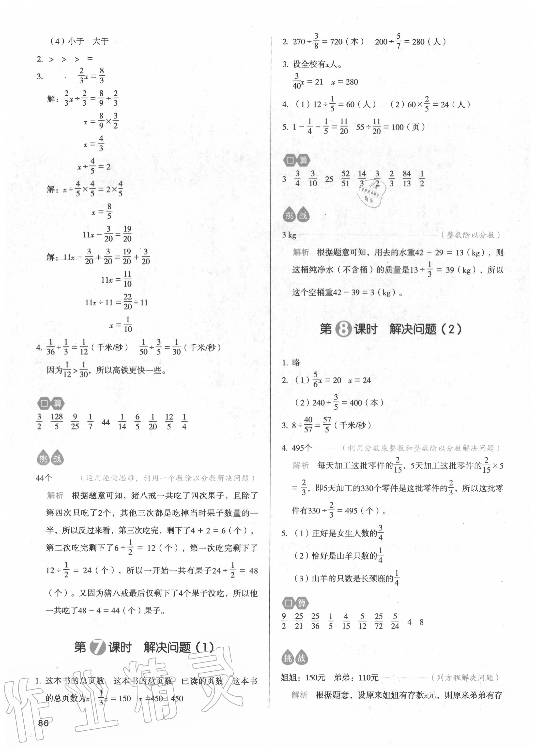 2020年我爱写作业六年级数学上册青岛版 参考答案第9页