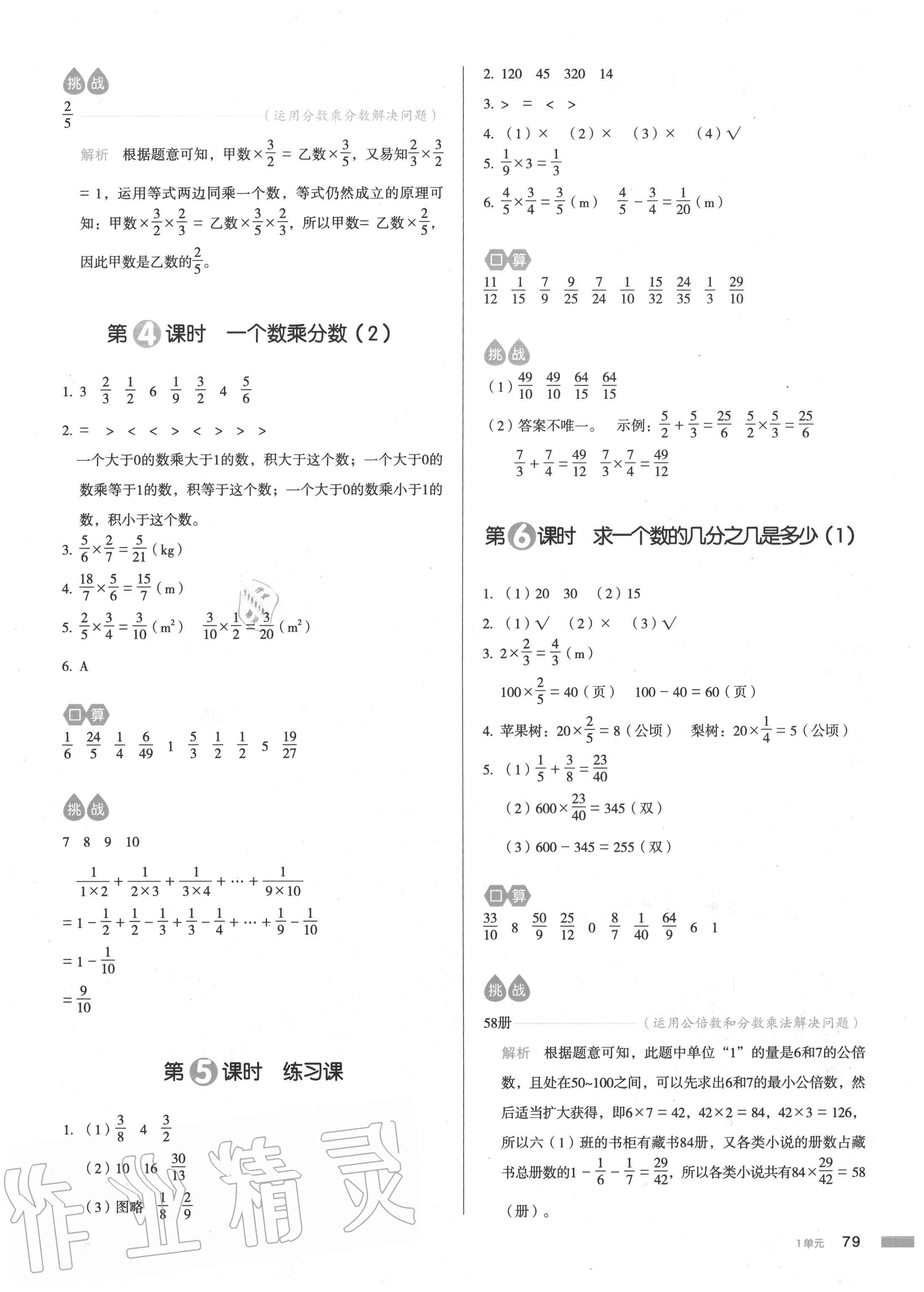 2020年我爱写作业六年级数学上册青岛版 参考答案第2页