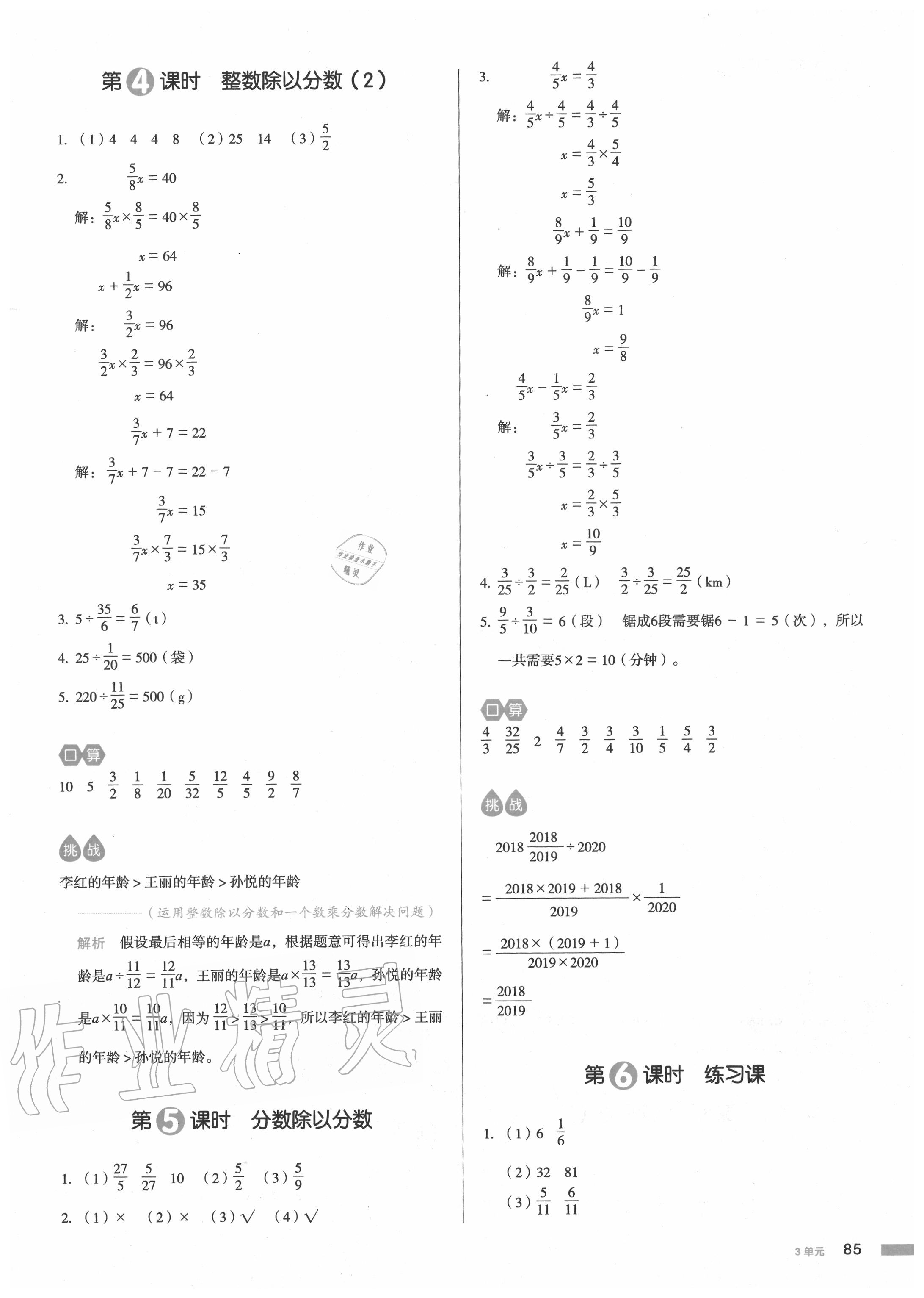 2020年我爱写作业六年级数学上册青岛版 参考答案第8页