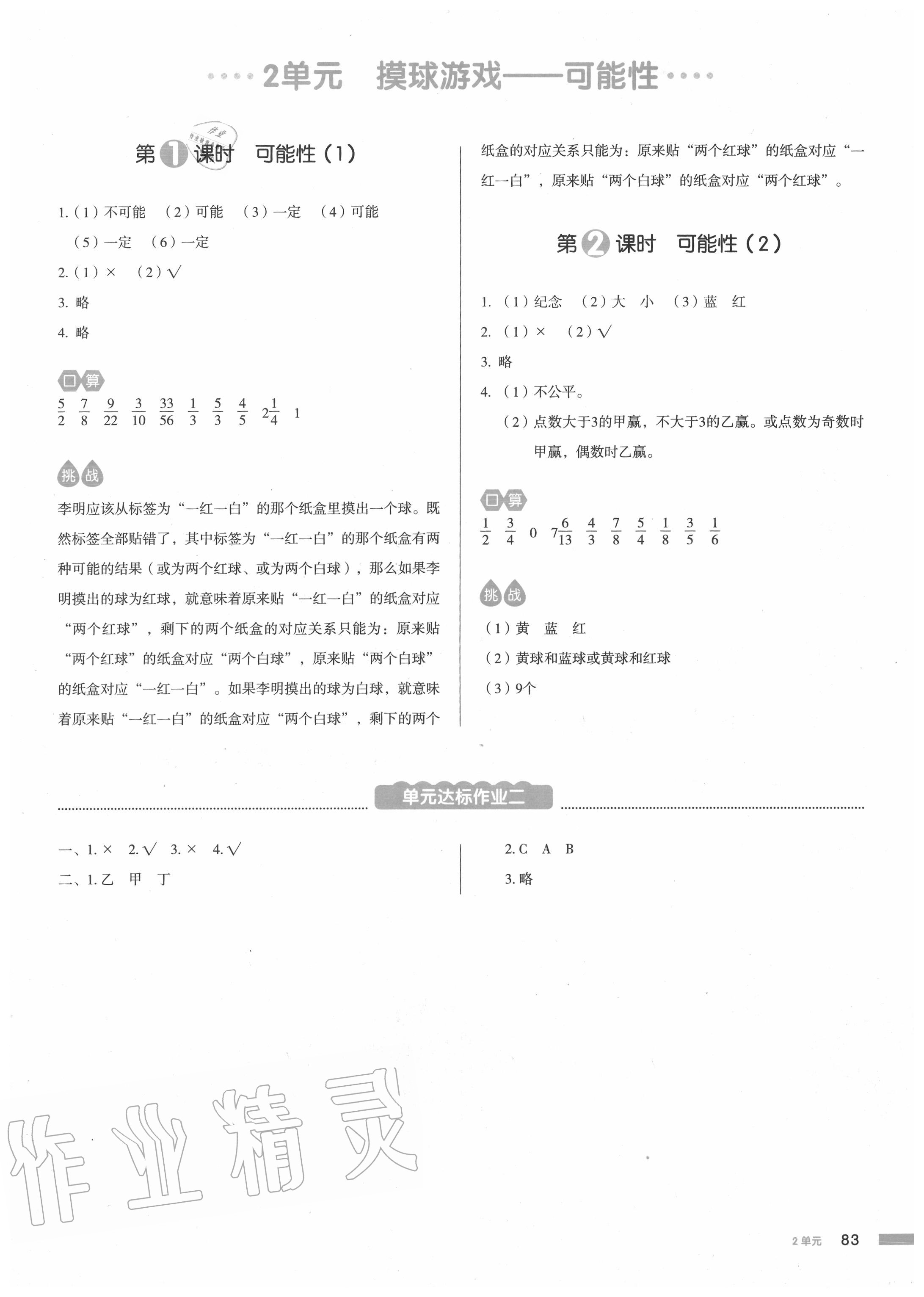 2020年我爱写作业六年级数学上册青岛版 参考答案第6页