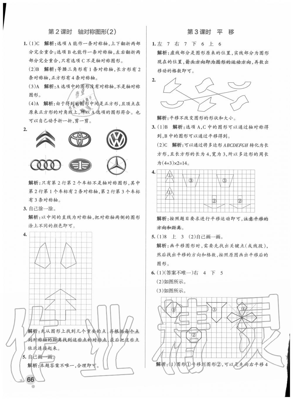 2020年小学学霸作业本五年级数学上册青岛版 参考答案第6页