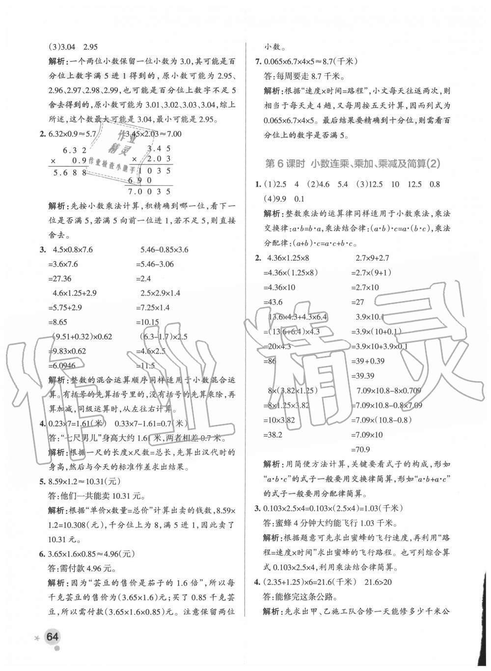 2020年小學學霸作業(yè)本五年級數(shù)學上冊青島版 參考答案第4頁