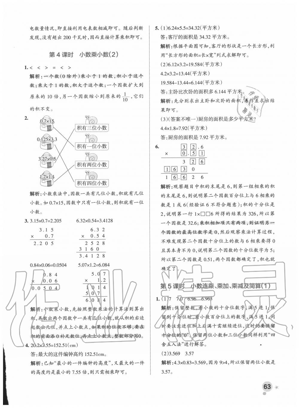 2020年小學(xué)學(xué)霸作業(yè)本五年級(jí)數(shù)學(xué)上冊(cè)青島版 參考答案第3頁(yè)