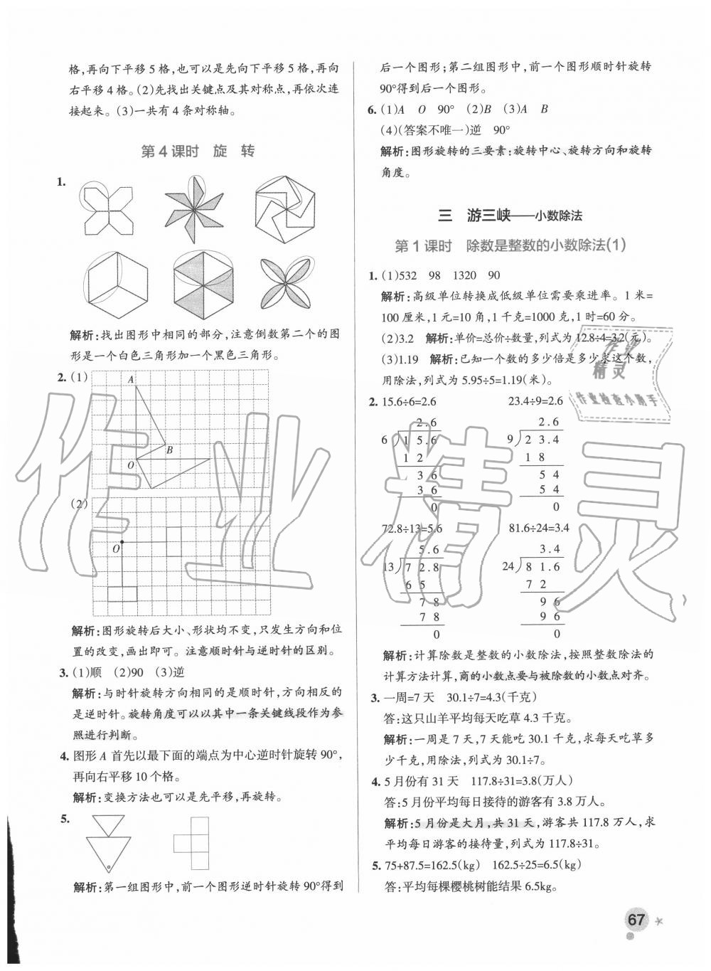 2020年小學(xué)學(xué)霸作業(yè)本五年級(jí)數(shù)學(xué)上冊(cè)青島版 參考答案第7頁(yè)