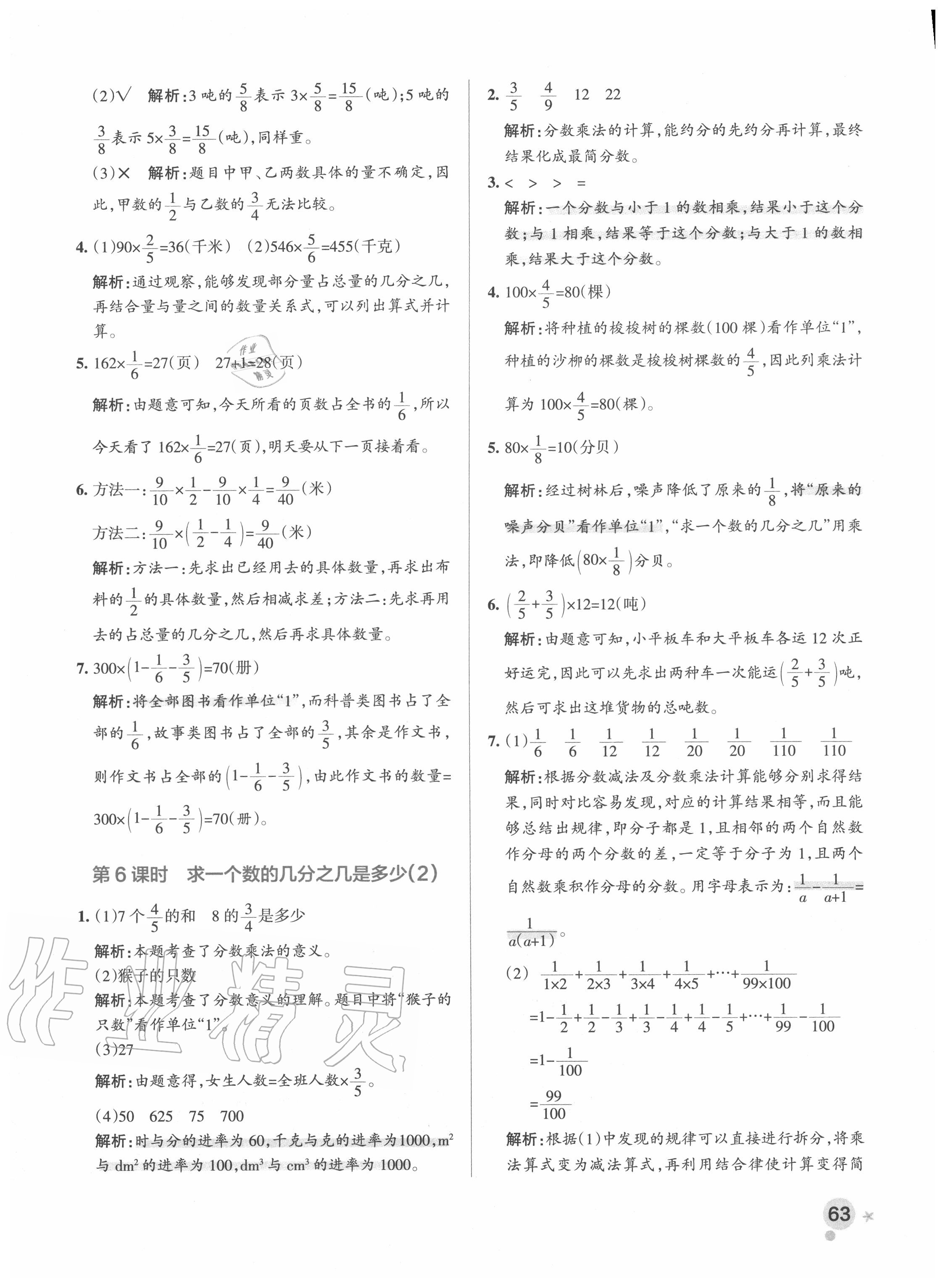 2020年小學(xué)學(xué)霸作業(yè)本六年級(jí)數(shù)學(xué)上冊(cè)青島版 參考答案第3頁(yè)