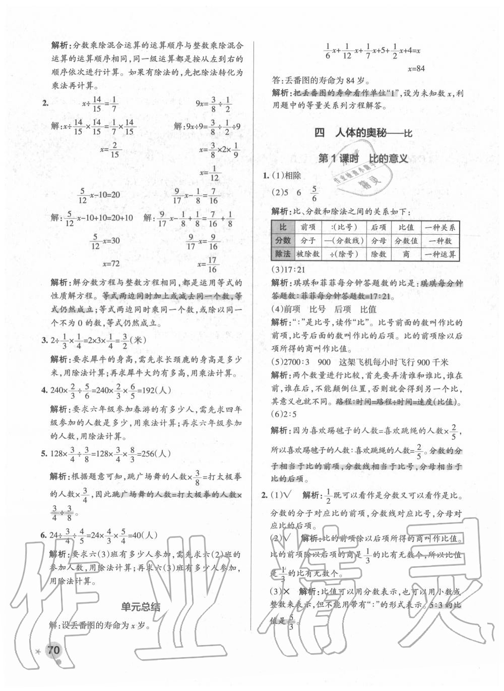 2020年小學(xué)學(xué)霸作業(yè)本六年級(jí)數(shù)學(xué)上冊(cè)青島版 參考答案第10頁(yè)