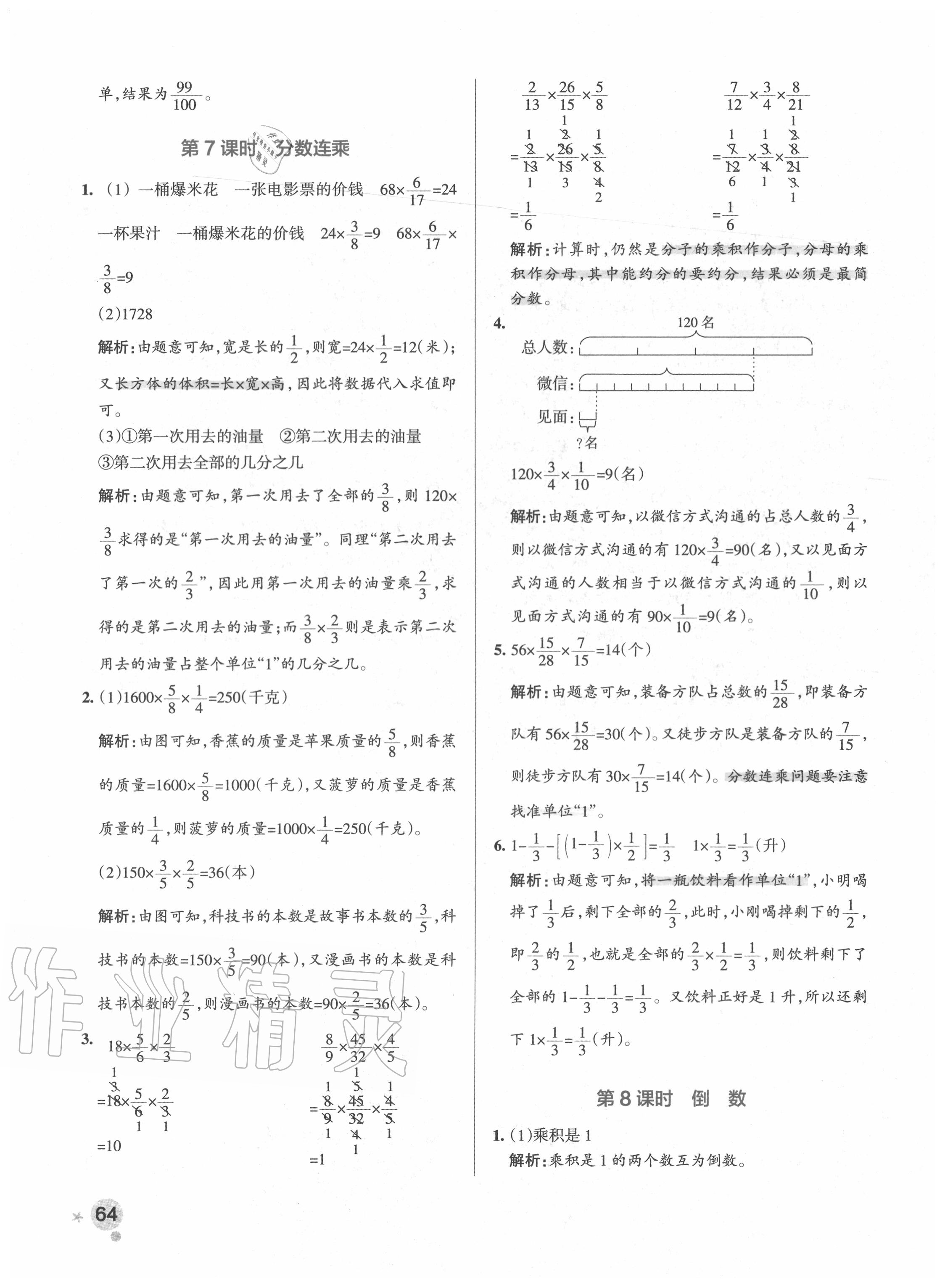 2020年小學(xué)學(xué)霸作業(yè)本六年級數(shù)學(xué)上冊青島版 參考答案第4頁