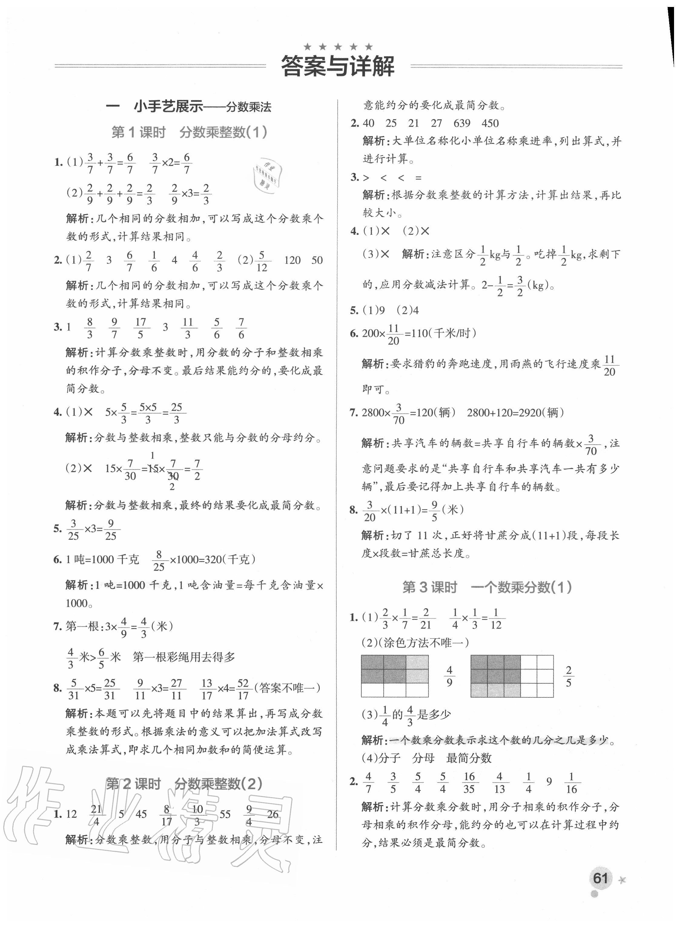 2020年小學(xué)學(xué)霸作業(yè)本六年級數(shù)學(xué)上冊青島版 參考答案第1頁